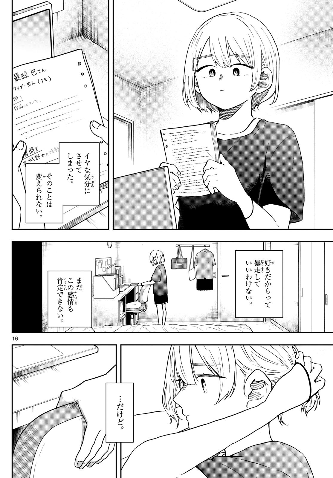 Omori Tsumiki to Kinichijou. - Chapter 28 - Page 16