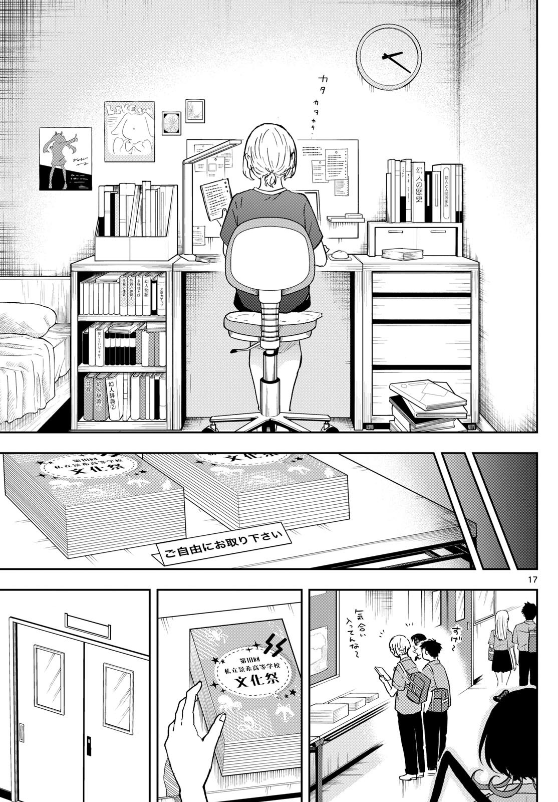 Omori Tsumiki to Kinichijou. - Chapter 28 - Page 17