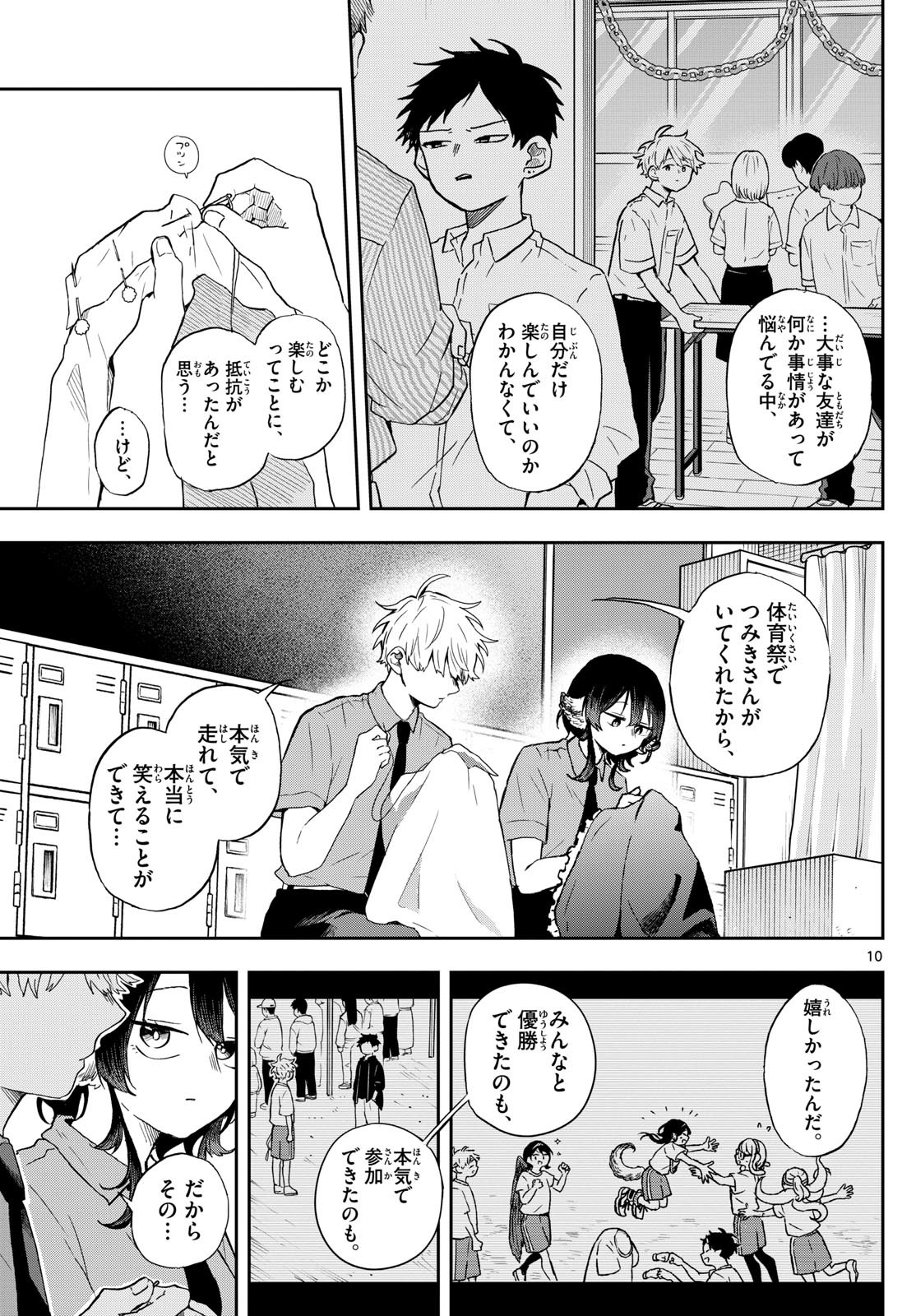 Omori Tsumiki to Kinichijou. - Chapter 29 - Page 10