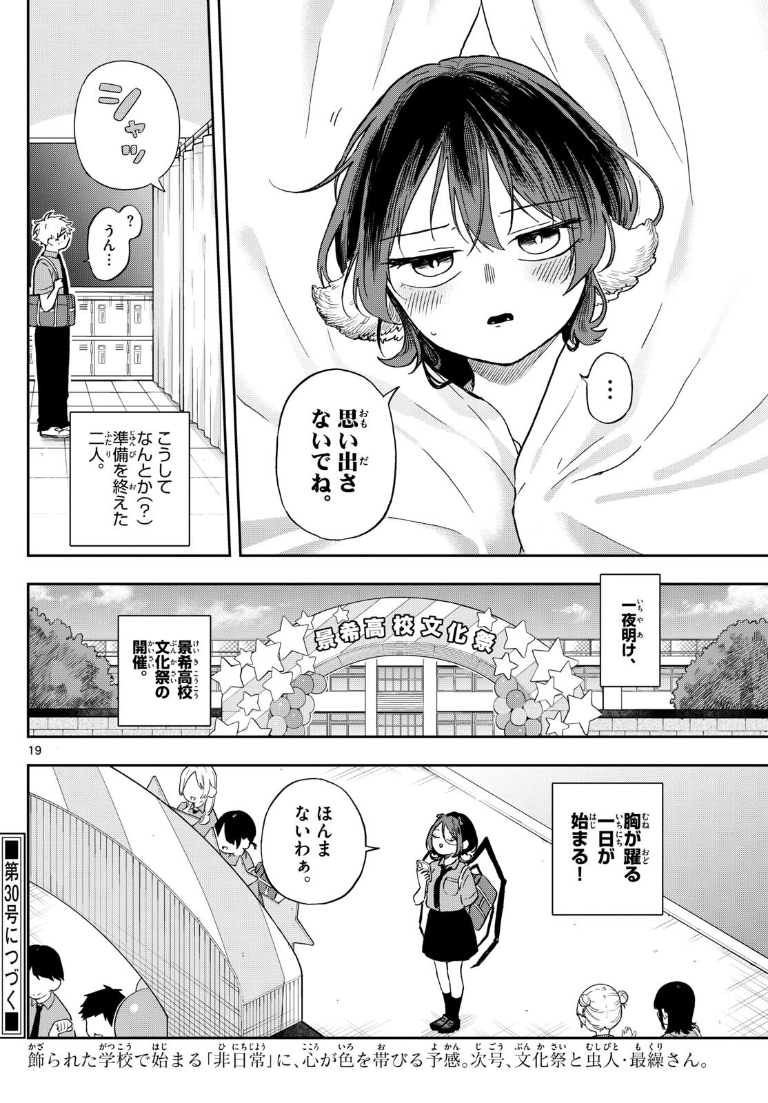 Omori Tsumiki to Kinichijou. - Chapter 29 - Page 19