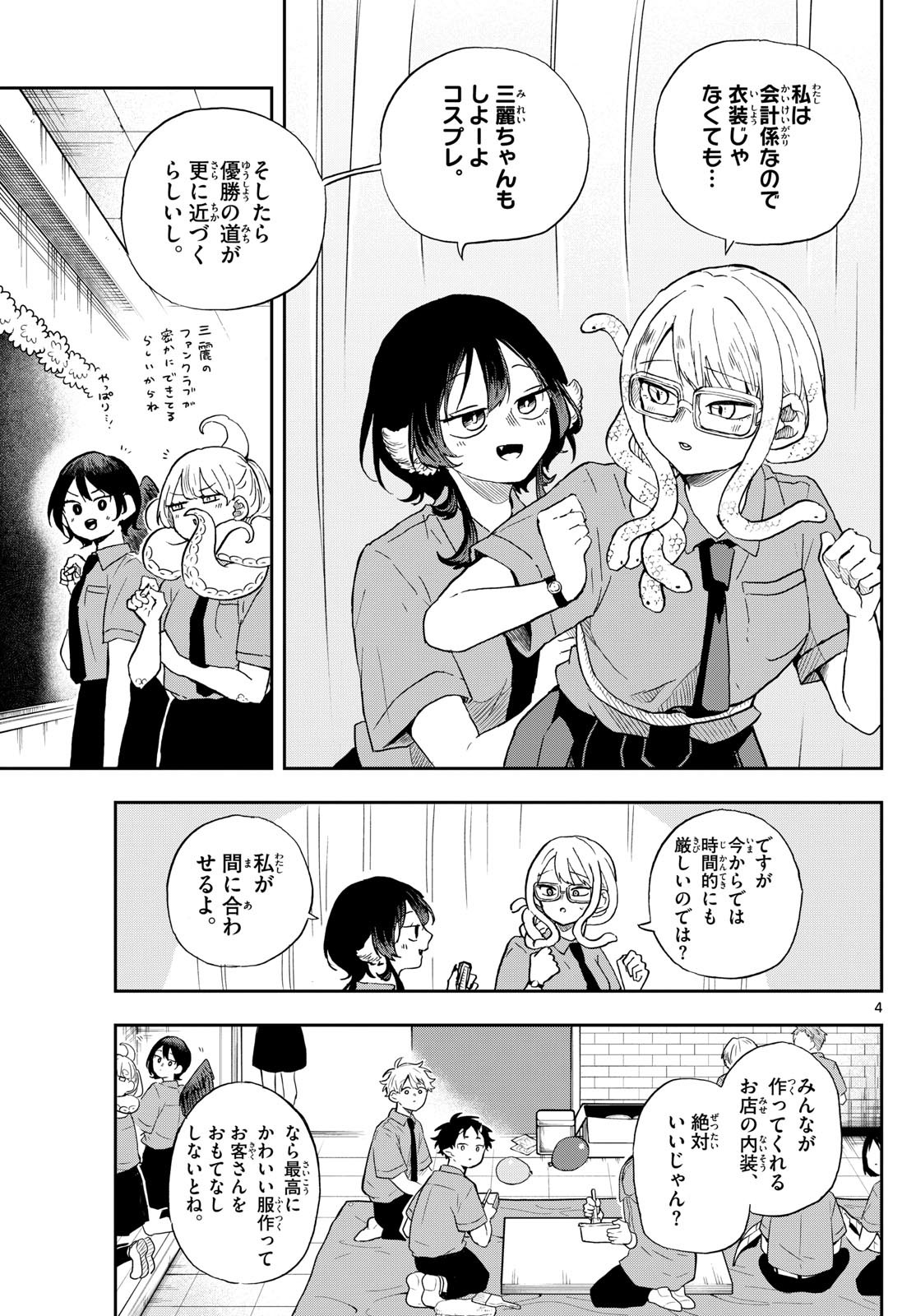 Omori Tsumiki to Kinichijou. - Chapter 29 - Page 4