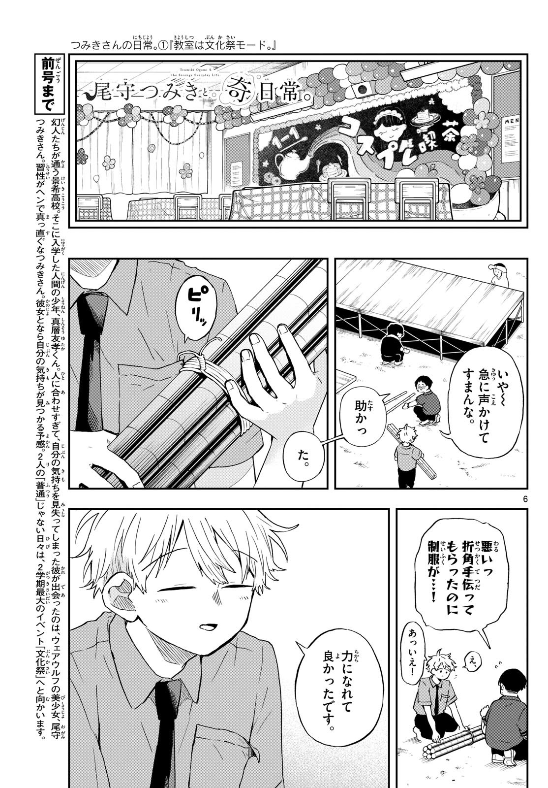 Omori Tsumiki to Kinichijou. - Chapter 29 - Page 6