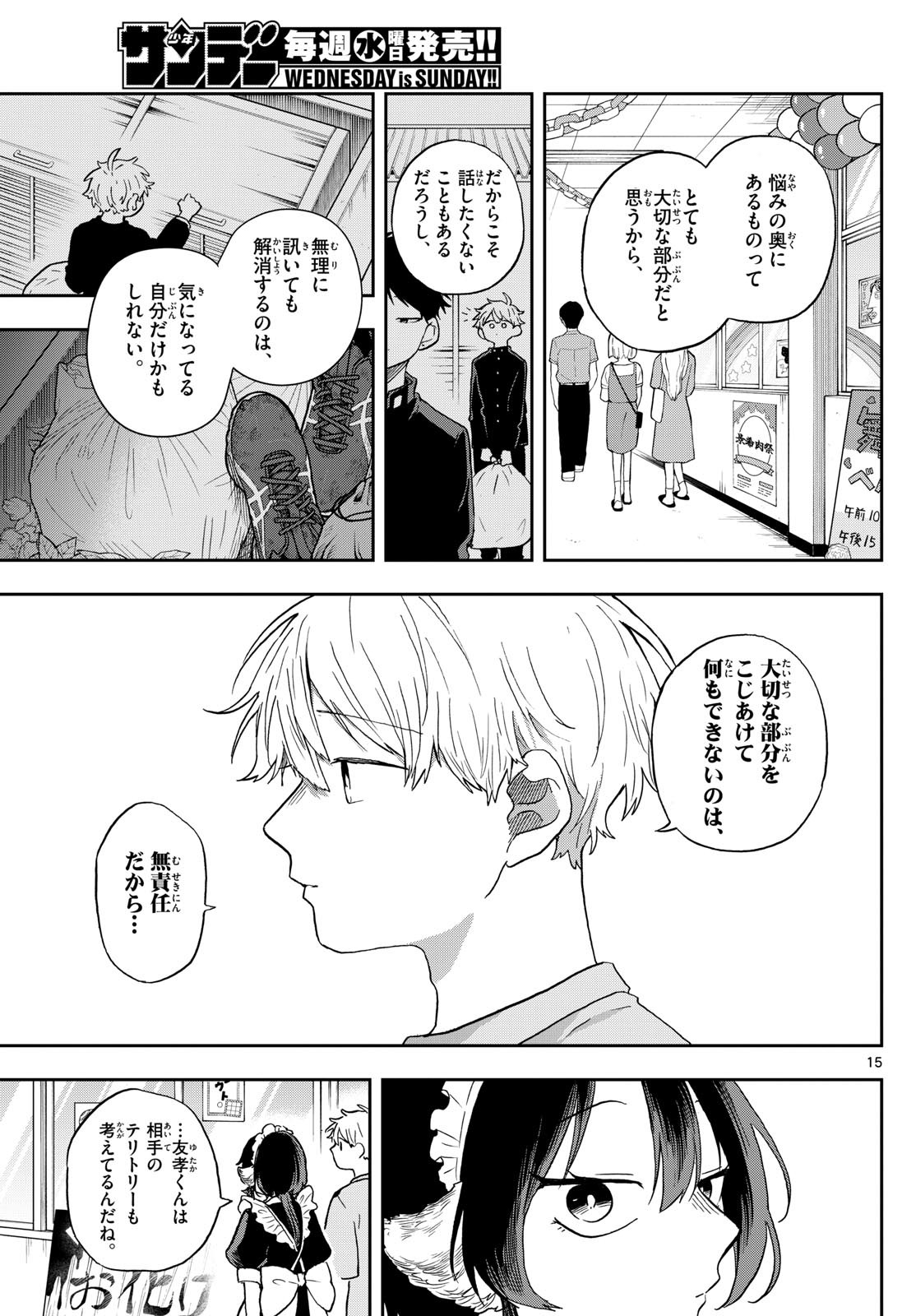 Omori Tsumiki to Kinichijou. - Chapter 30 - Page 15