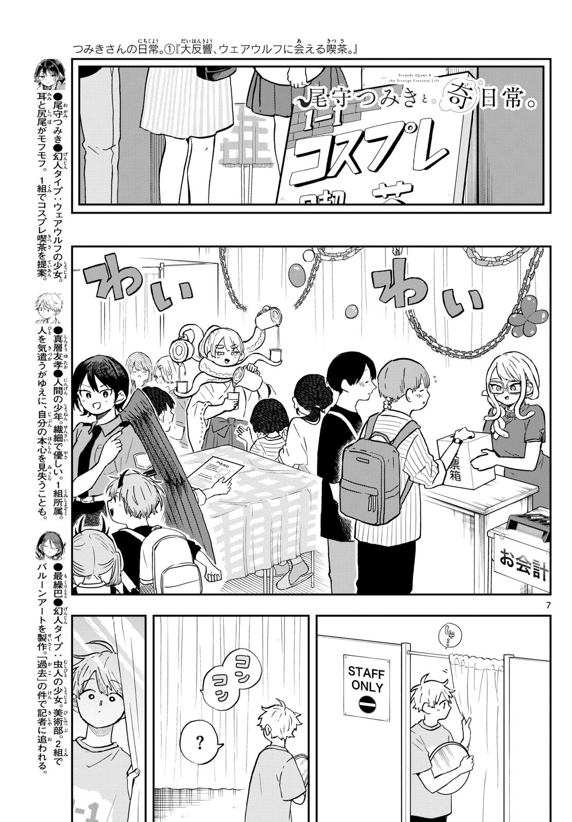 Omori Tsumiki to Kinichijou. - Chapter 30 - Page 7