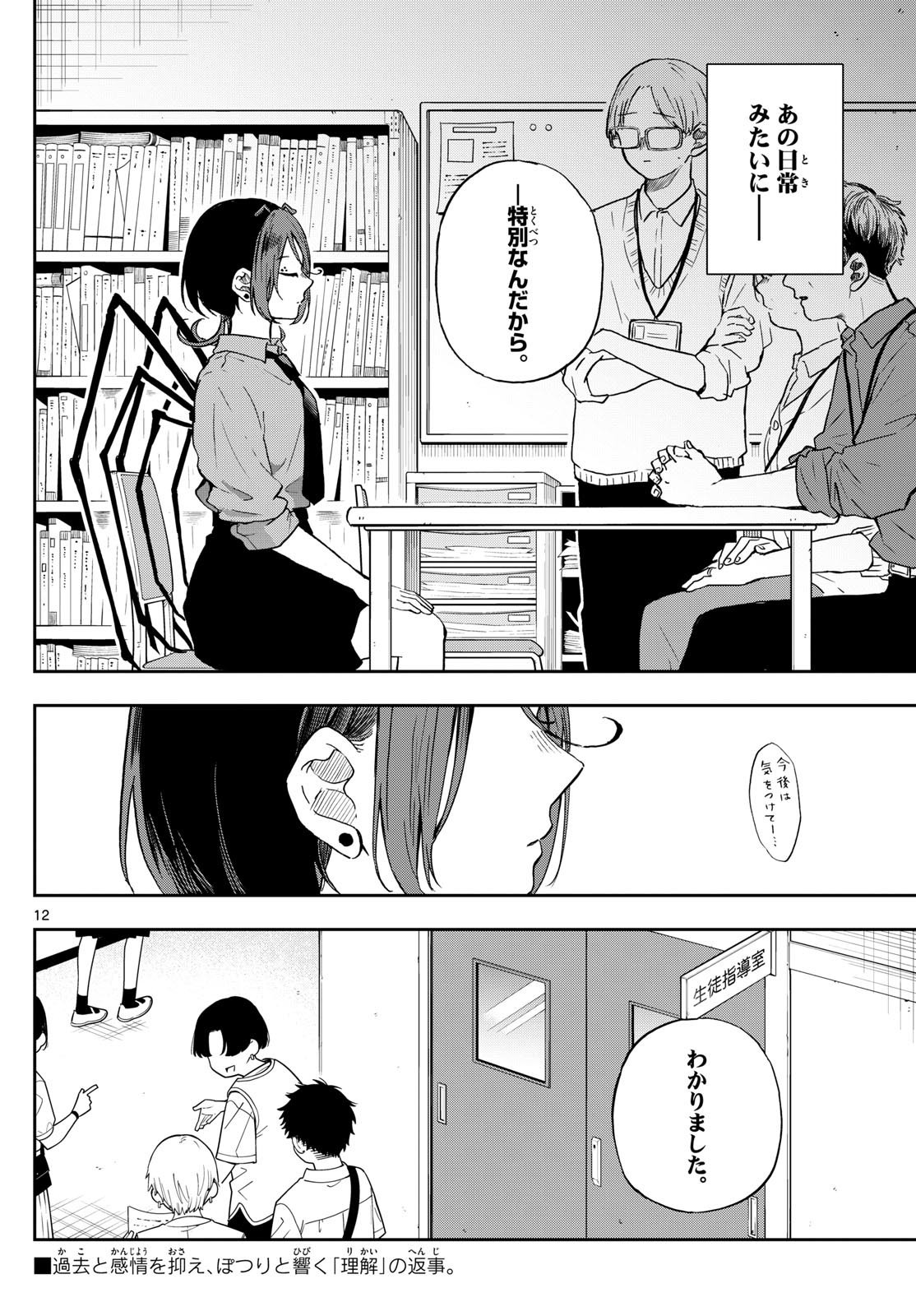 Omori Tsumiki to Kinichijou. - Chapter 31 - Page 12