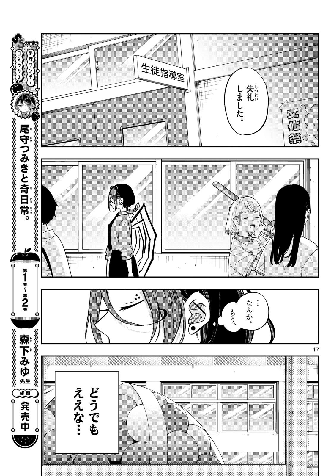 Omori Tsumiki to Kinichijou. - Chapter 31 - Page 17