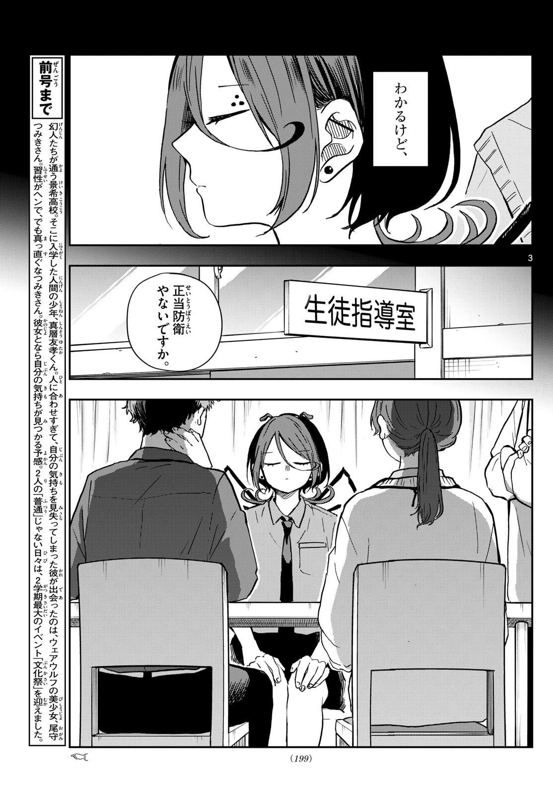 Omori Tsumiki to Kinichijou. - Chapter 31 - Page 3