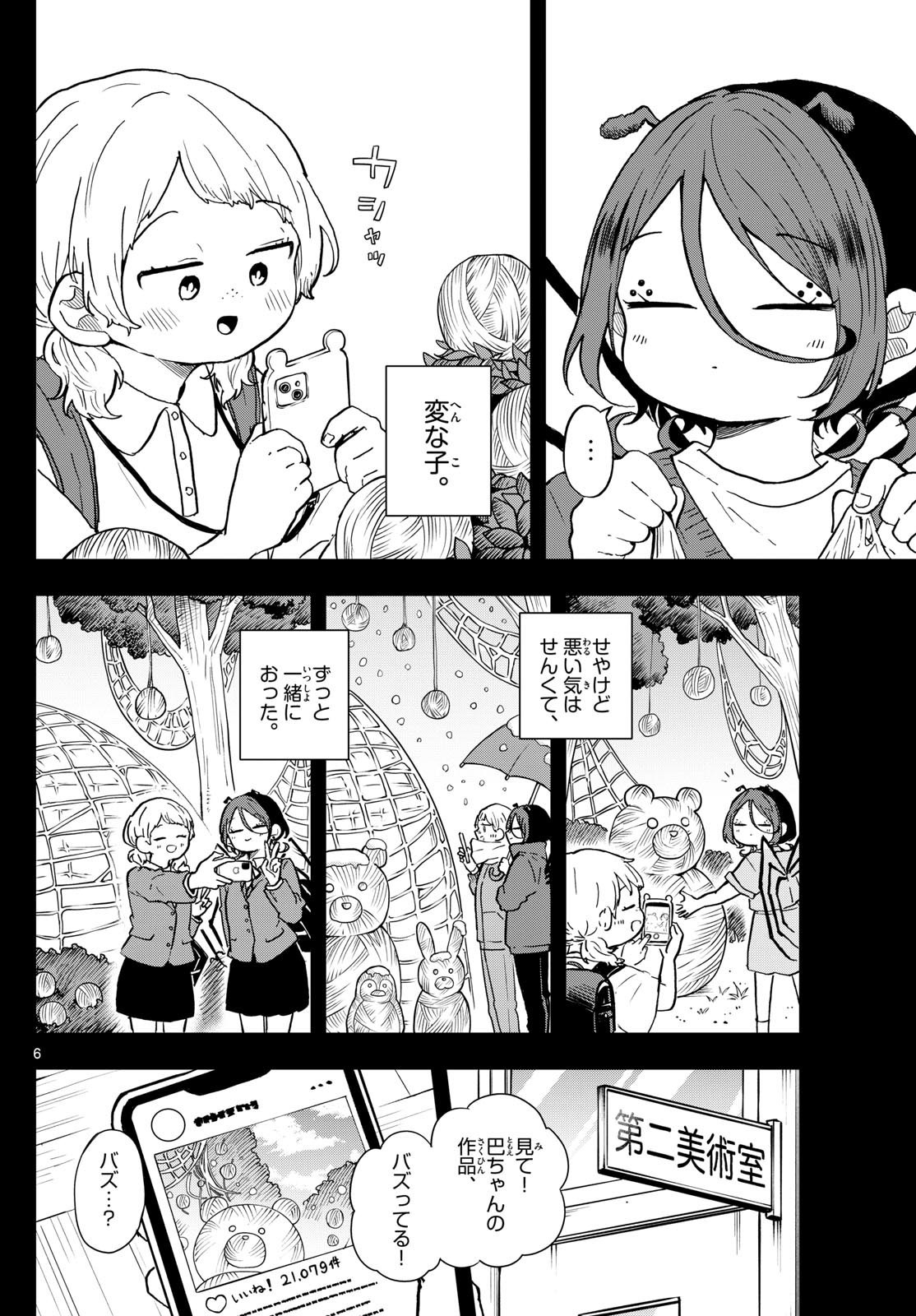 Omori Tsumiki to Kinichijou. - Chapter 31 - Page 6