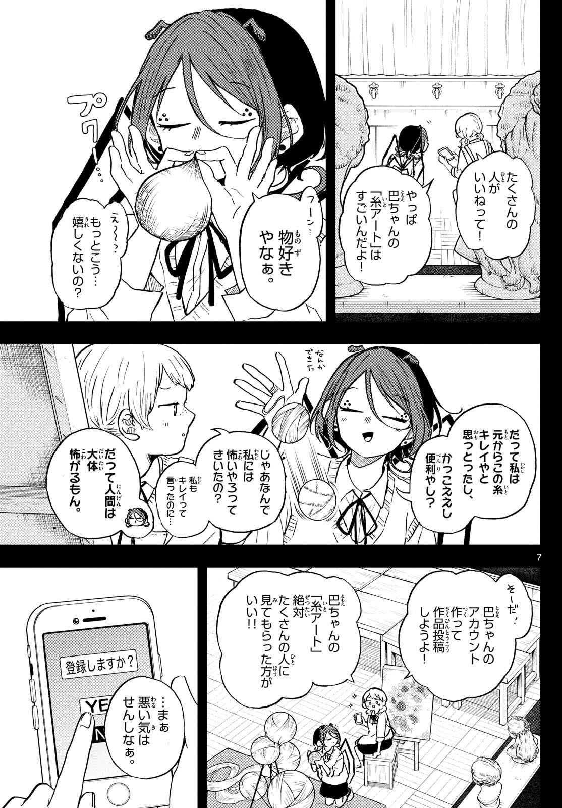 Omori Tsumiki to Kinichijou. - Chapter 31 - Page 7
