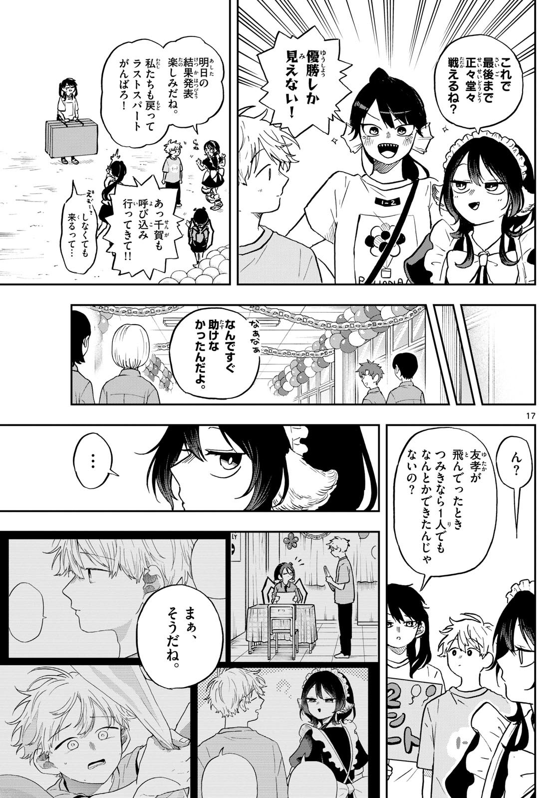 Omori Tsumiki to Kinichijou. - Chapter 32 - Page 17