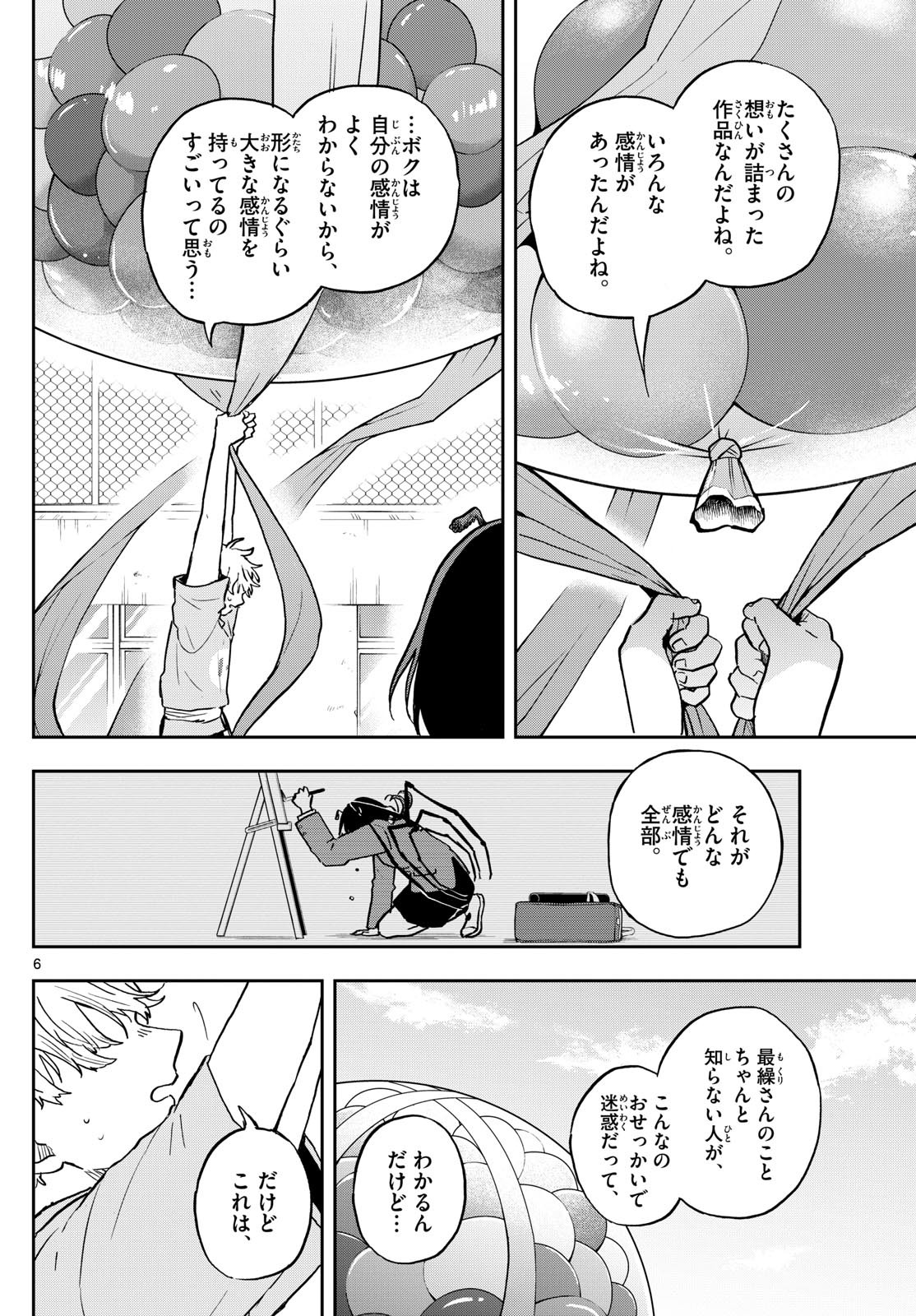 Omori Tsumiki to Kinichijou. - Chapter 32 - Page 6