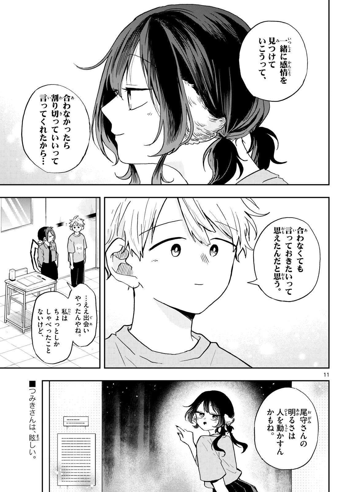 Omori Tsumiki to Kinichijou. - Chapter 33 - Page 11