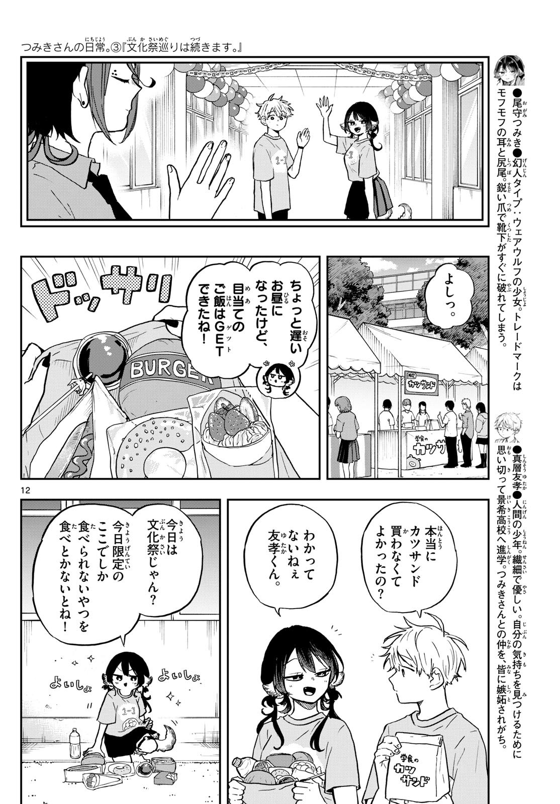 Omori Tsumiki to Kinichijou. - Chapter 33 - Page 12
