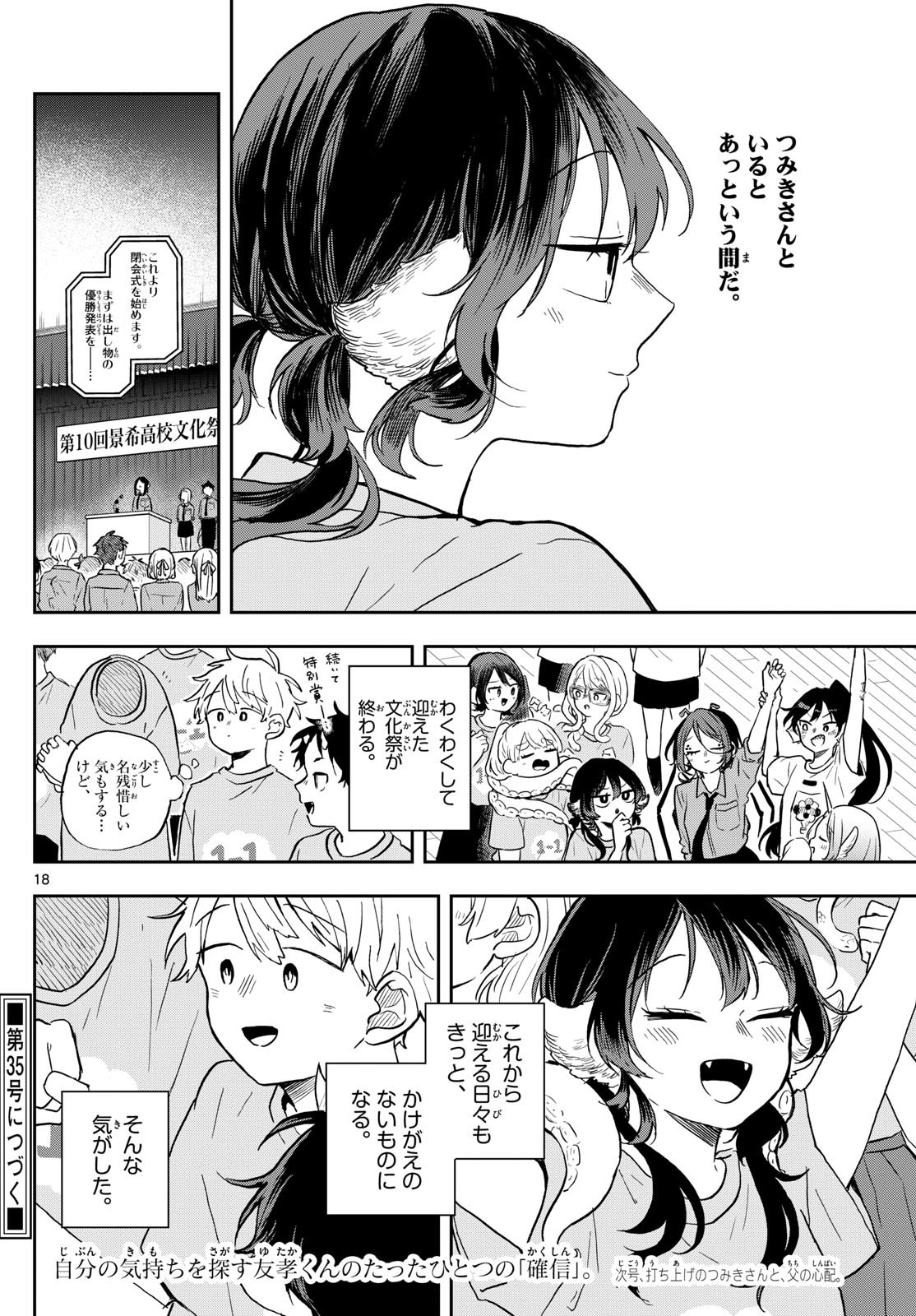 Omori Tsumiki to Kinichijou. - Chapter 33 - Page 18