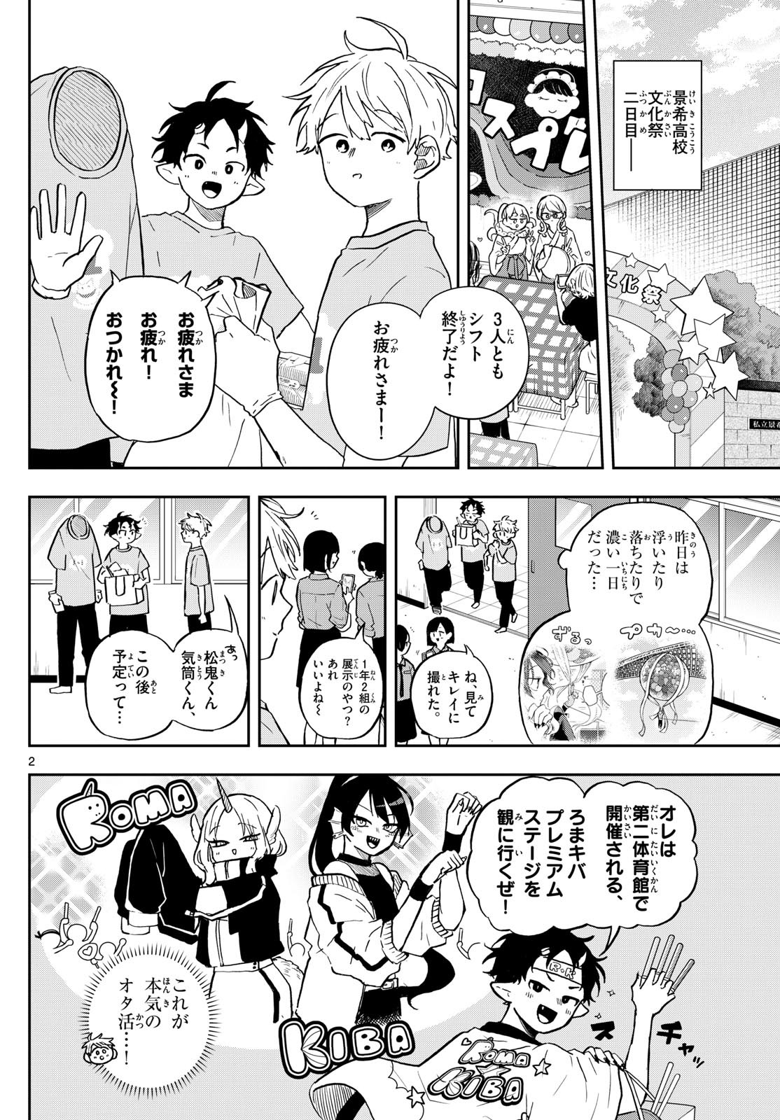 Omori Tsumiki to Kinichijou. - Chapter 33 - Page 2