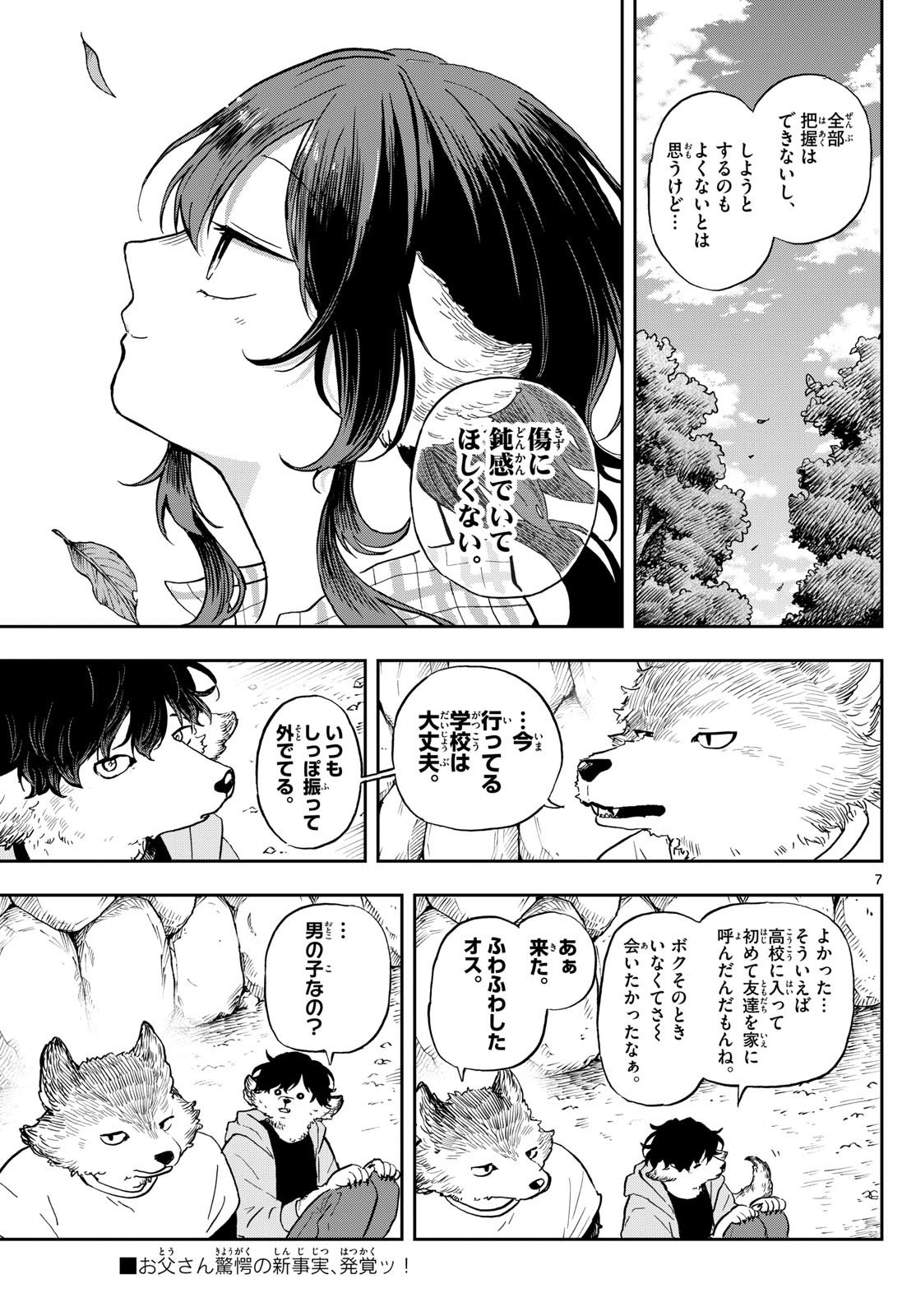 Omori Tsumiki to Kinichijou. - Chapter 34 - Page 7
