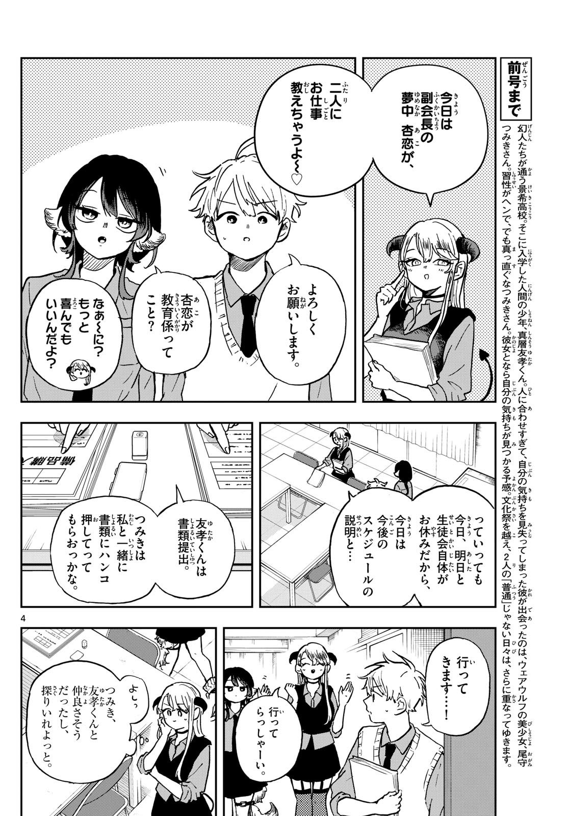 Omori Tsumiki to Kinichijou. - Chapter 37 - Page 4