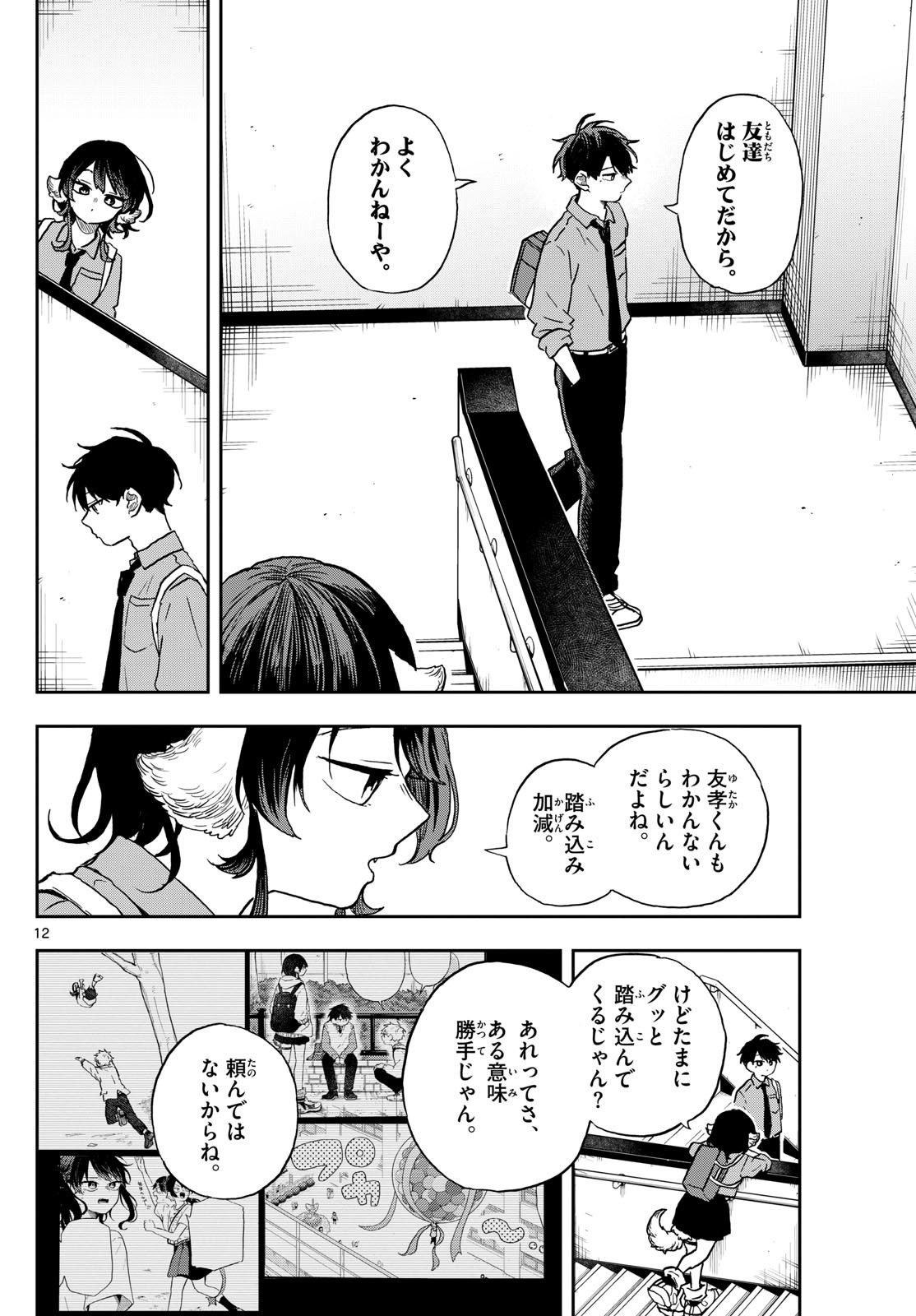 Omori Tsumiki to Kinichijou. - Chapter 39 - Page 12