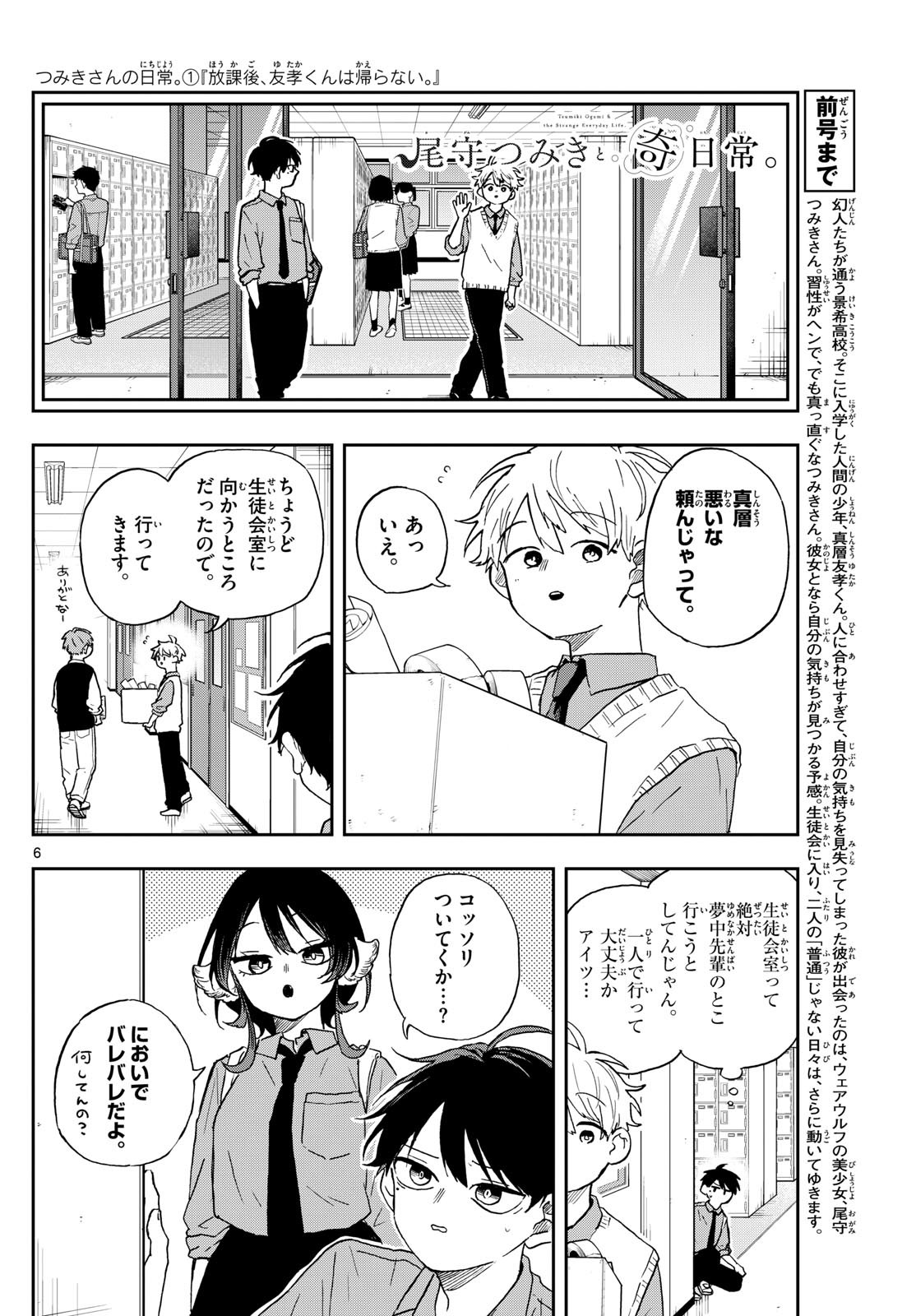 Omori Tsumiki to Kinichijou. - Chapter 39 - Page 6