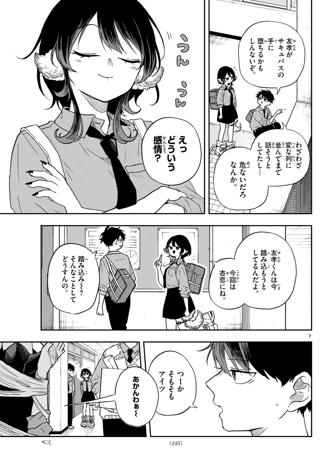 Omori Tsumiki to Kinichijou. - Chapter 39 - Page 7