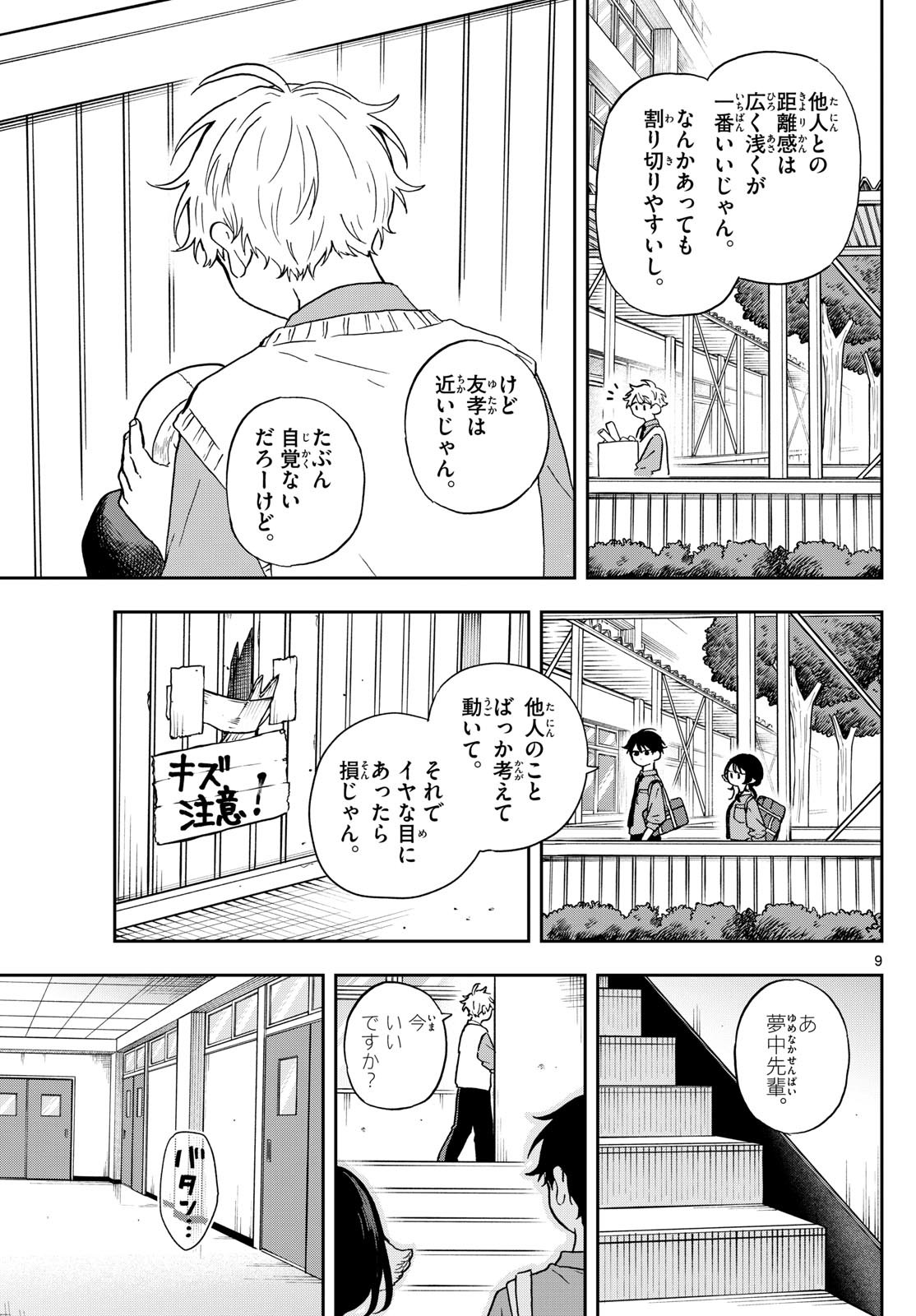 Omori Tsumiki to Kinichijou. - Chapter 39 - Page 9