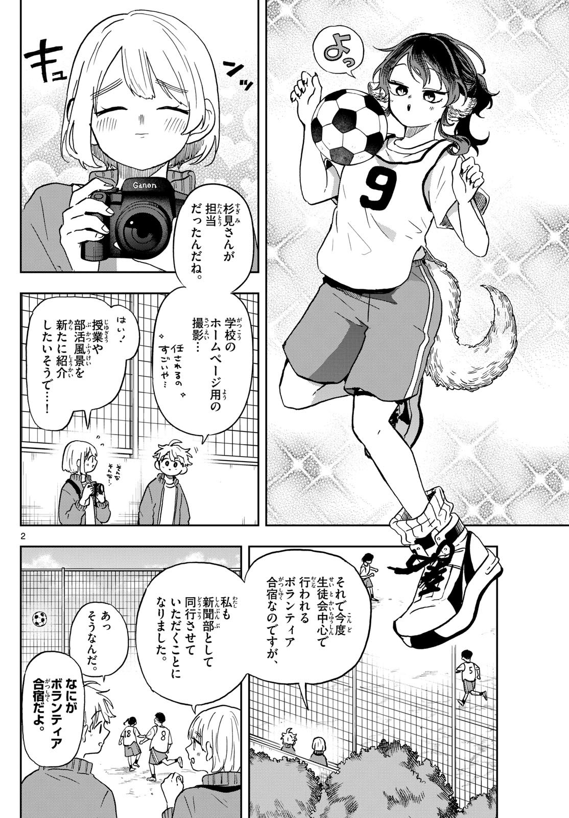 Omori Tsumiki to Kinichijou. - Chapter 40 - Page 2