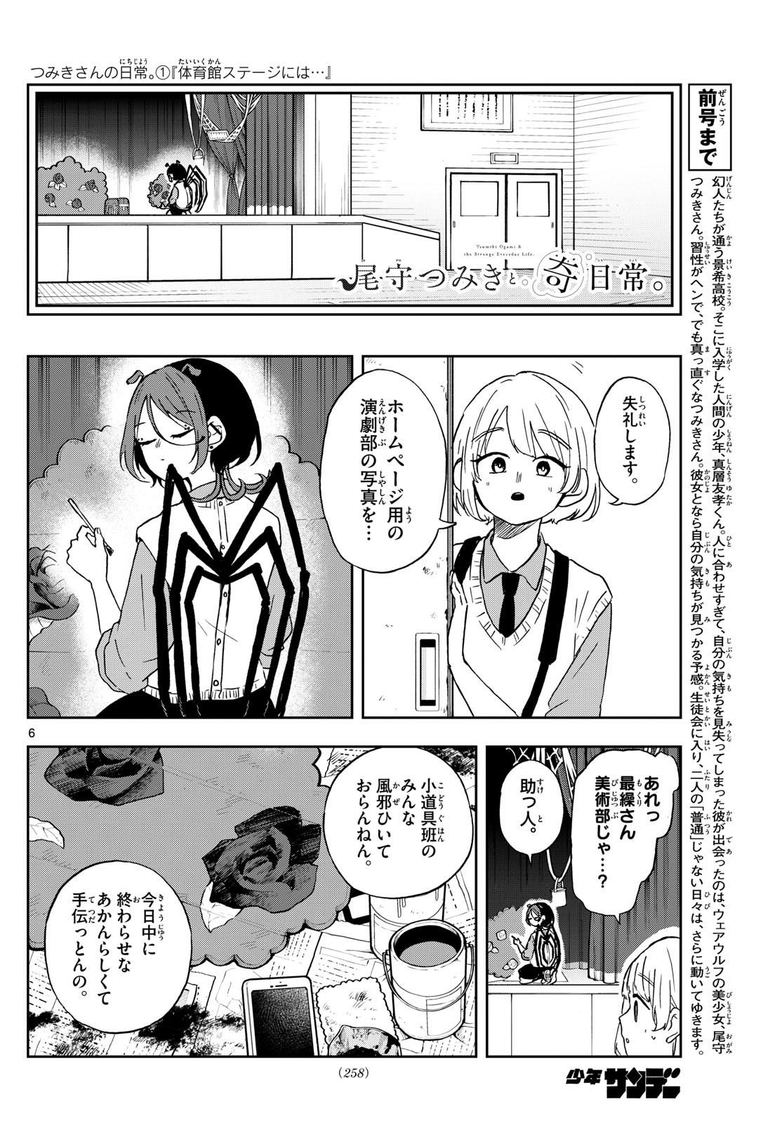 Omori Tsumiki to Kinichijou. - Chapter 40 - Page 6