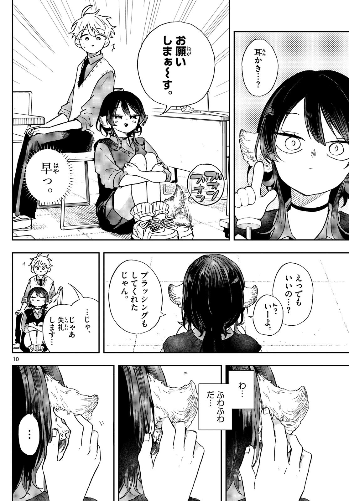 Omori Tsumiki to Kinichijou. - Chapter 41 - Page 10