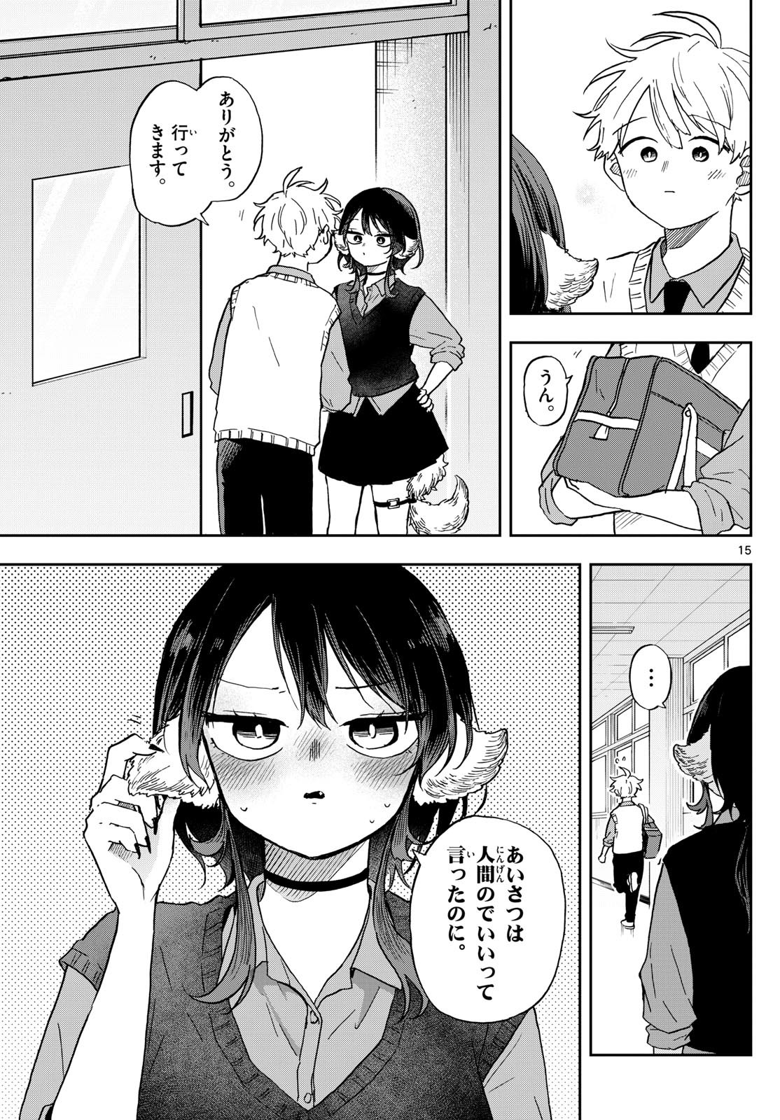 Omori Tsumiki to Kinichijou. - Chapter 41 - Page 15