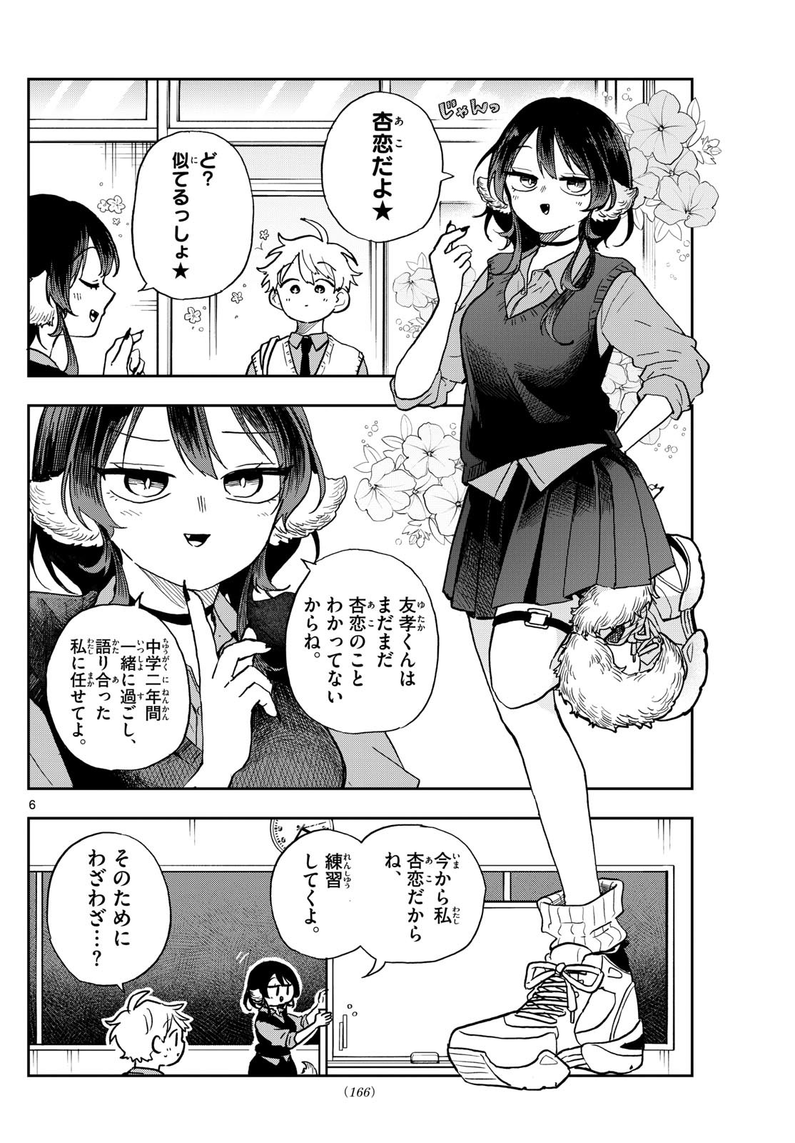 Omori Tsumiki to Kinichijou. - Chapter 41 - Page 6