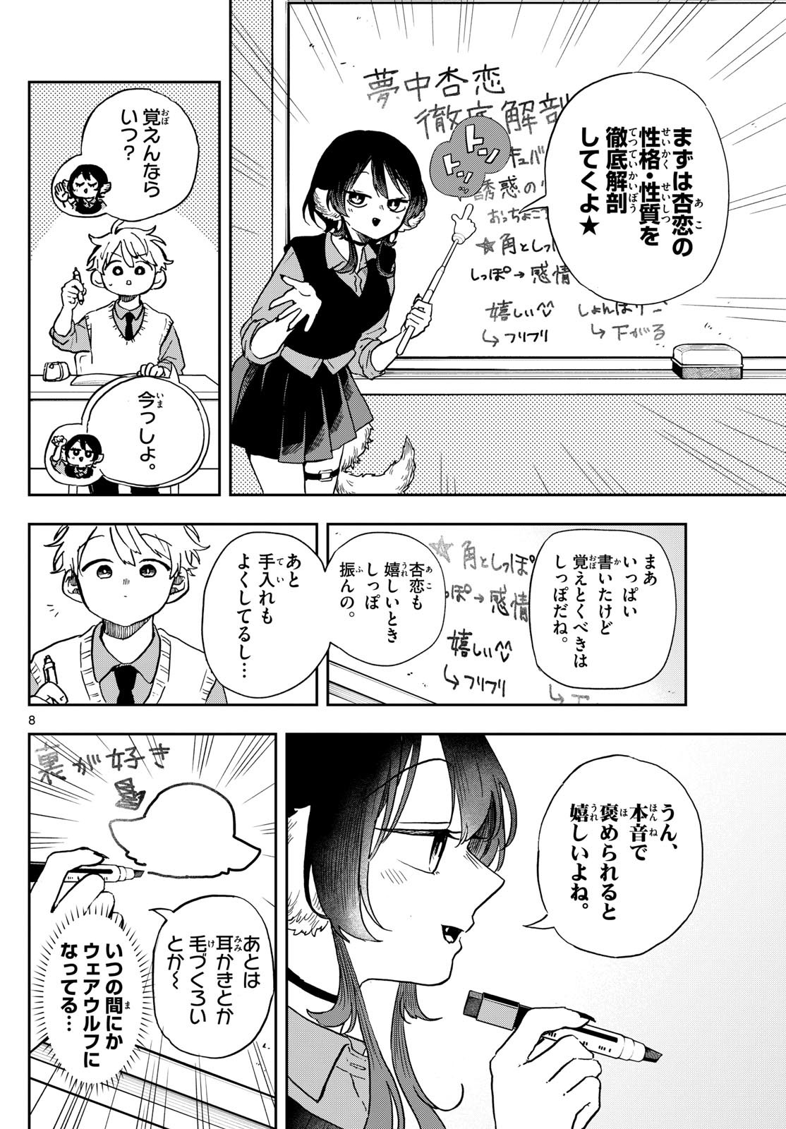 Omori Tsumiki to Kinichijou. - Chapter 41 - Page 8