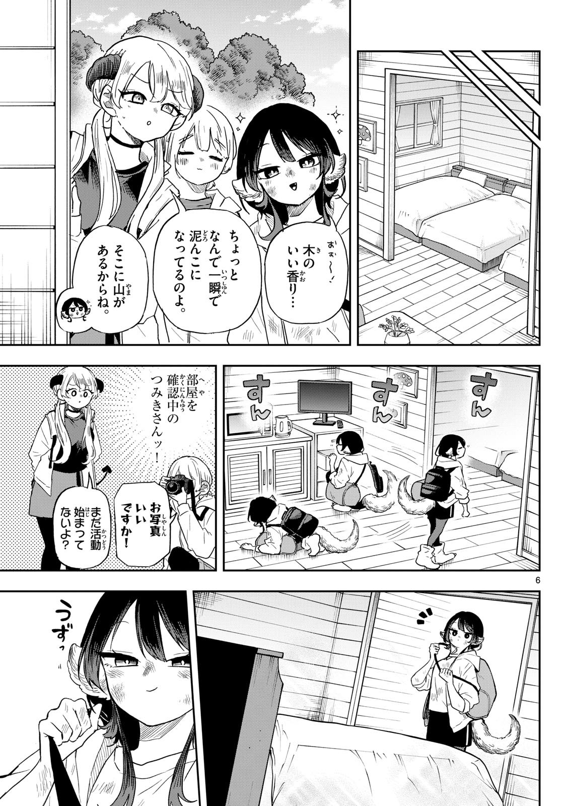 Omori Tsumiki to Kinichijou. - Chapter 42 - Page 5