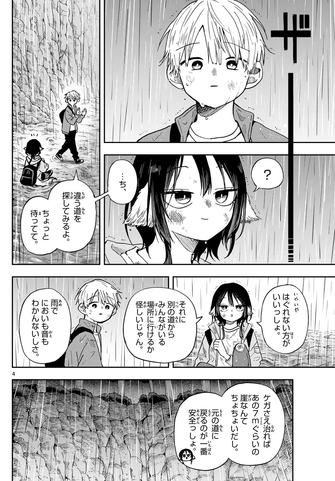 Omori Tsumiki to Kinichijou. - Chapter 43 - Page 4