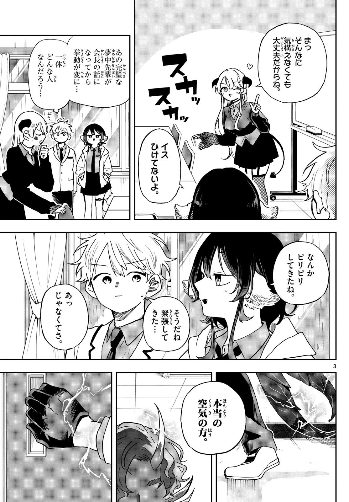 Omori Tsumiki to Kinichijou. - Chapter 44 - Page 3