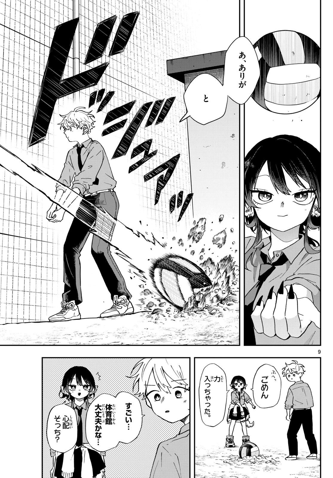 Omori Tsumiki to Kinichijou. - Chapter 46 - Page 9