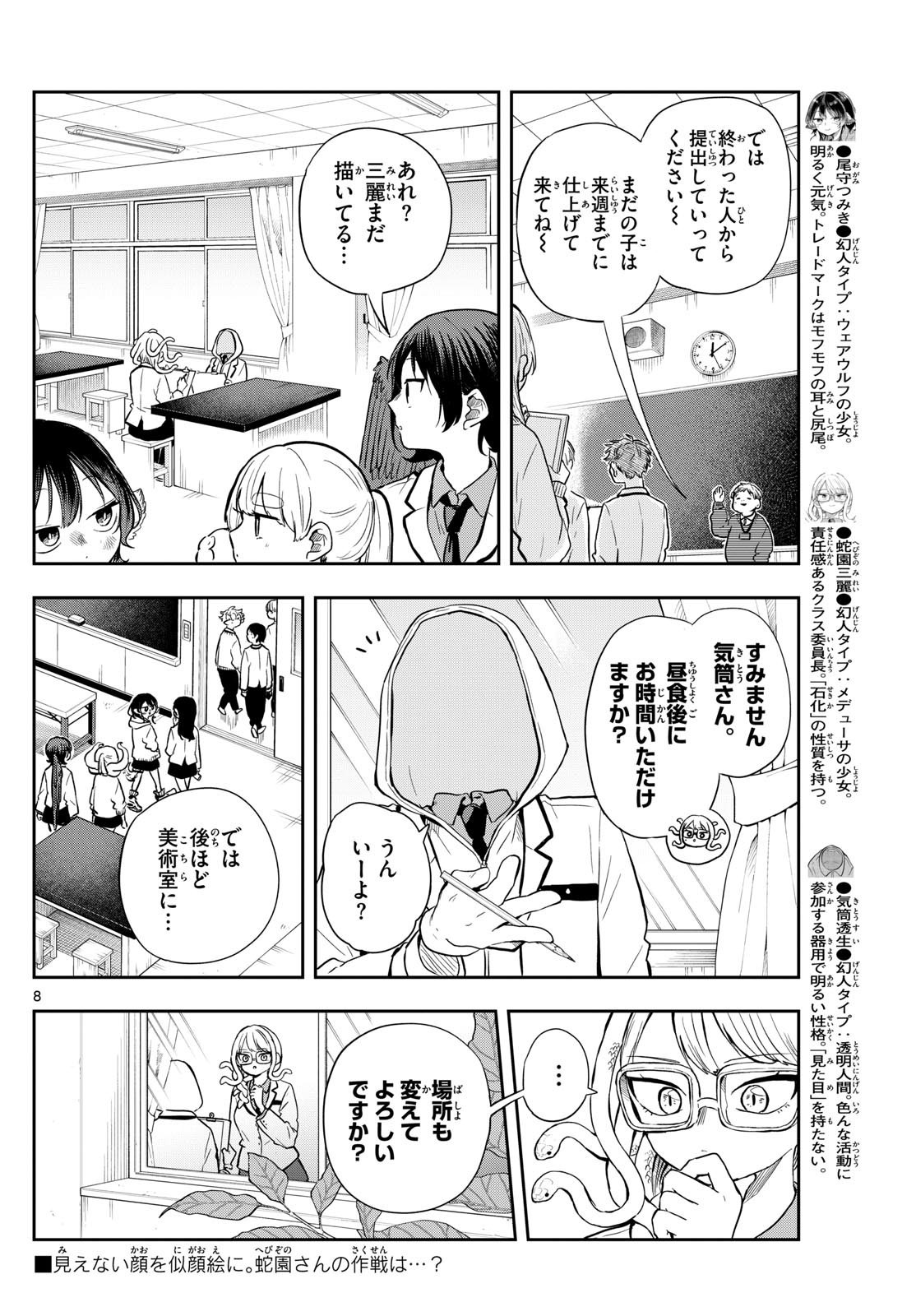 Omori Tsumiki to Kinichijou. - Chapter 48 - Page 8