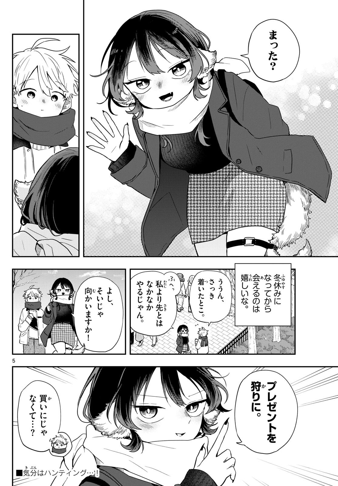 Omori Tsumiki to Kinichijou. - Chapter 49 - Page 6