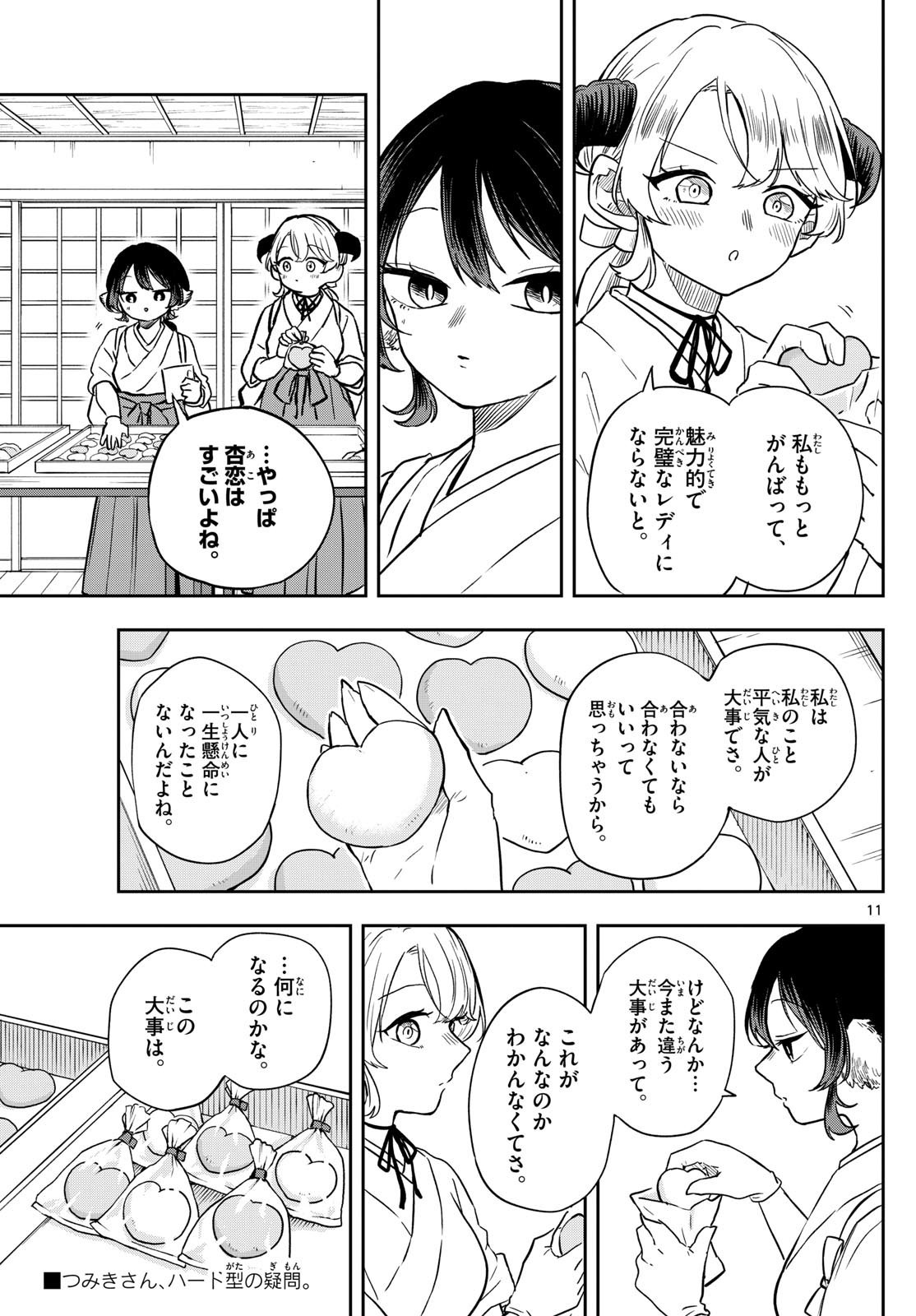 Omori Tsumiki to Kinichijou. - Chapter 50 - Page 11