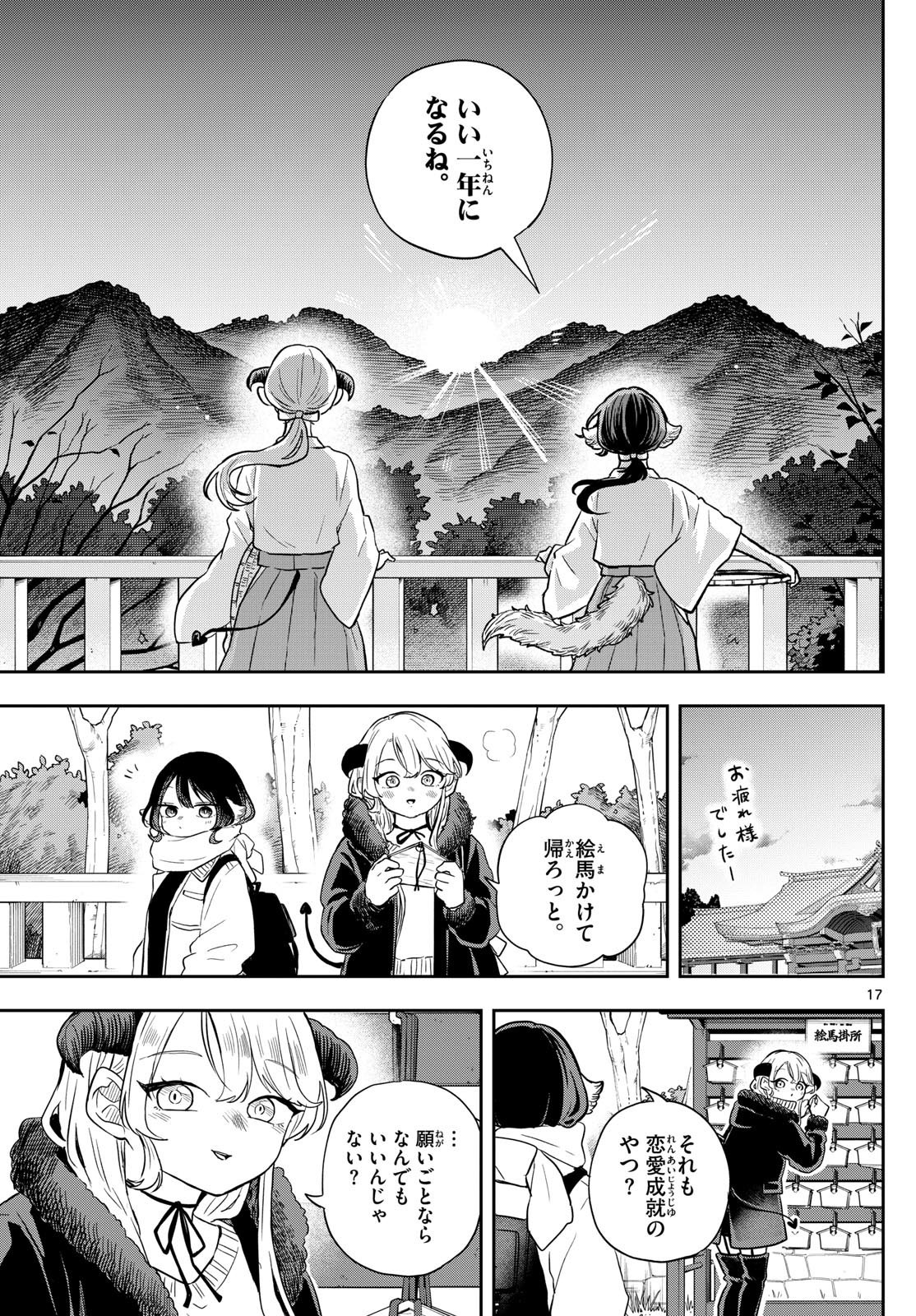 Omori Tsumiki to Kinichijou. - Chapter 50 - Page 17