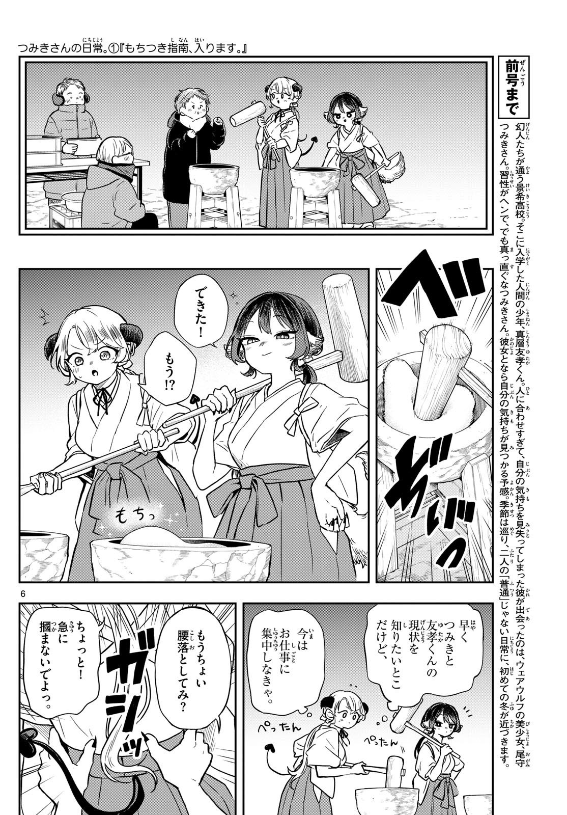 Omori Tsumiki to Kinichijou. - Chapter 50 - Page 6