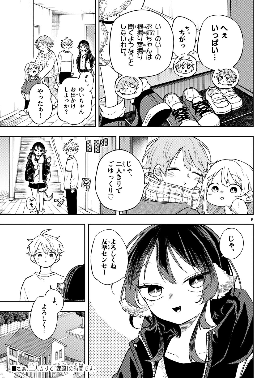 Omori Tsumiki to Kinichijou. - Chapter 51 - Page 5