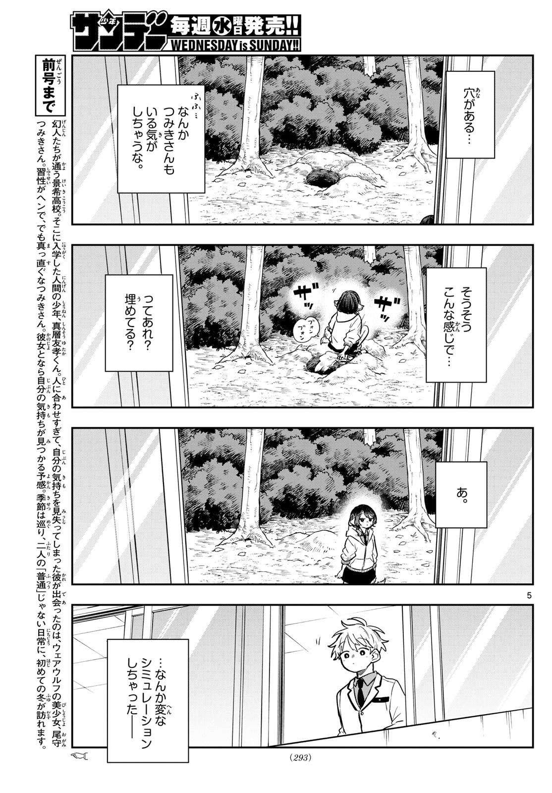 Omori Tsumiki to Kinichijou. - Chapter 52 - Page 5