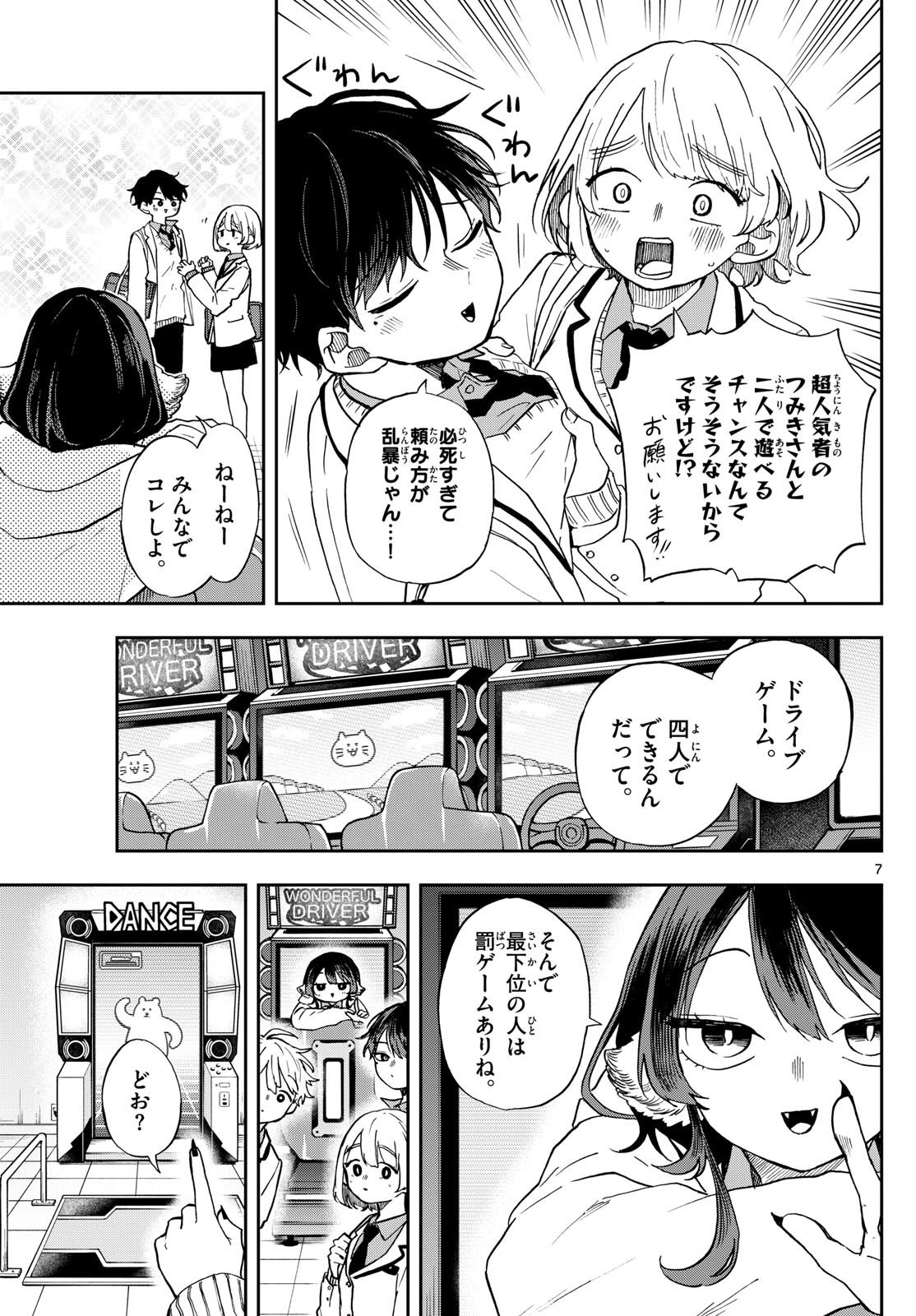 Omori Tsumiki to Kinichijou. - Chapter 53 - Page 7