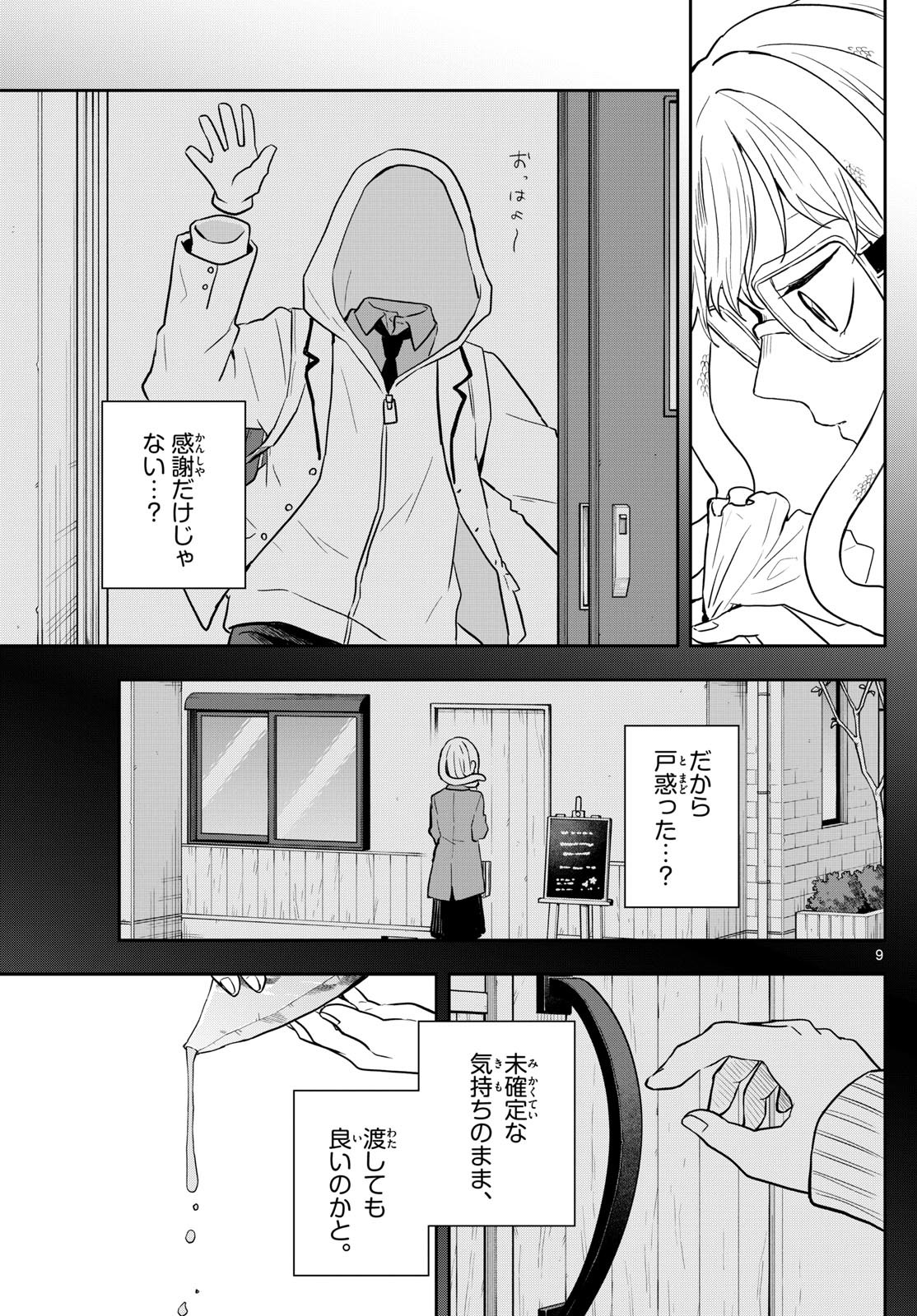 Omori Tsumiki to Kinichijou. - Chapter 54 - Page 9