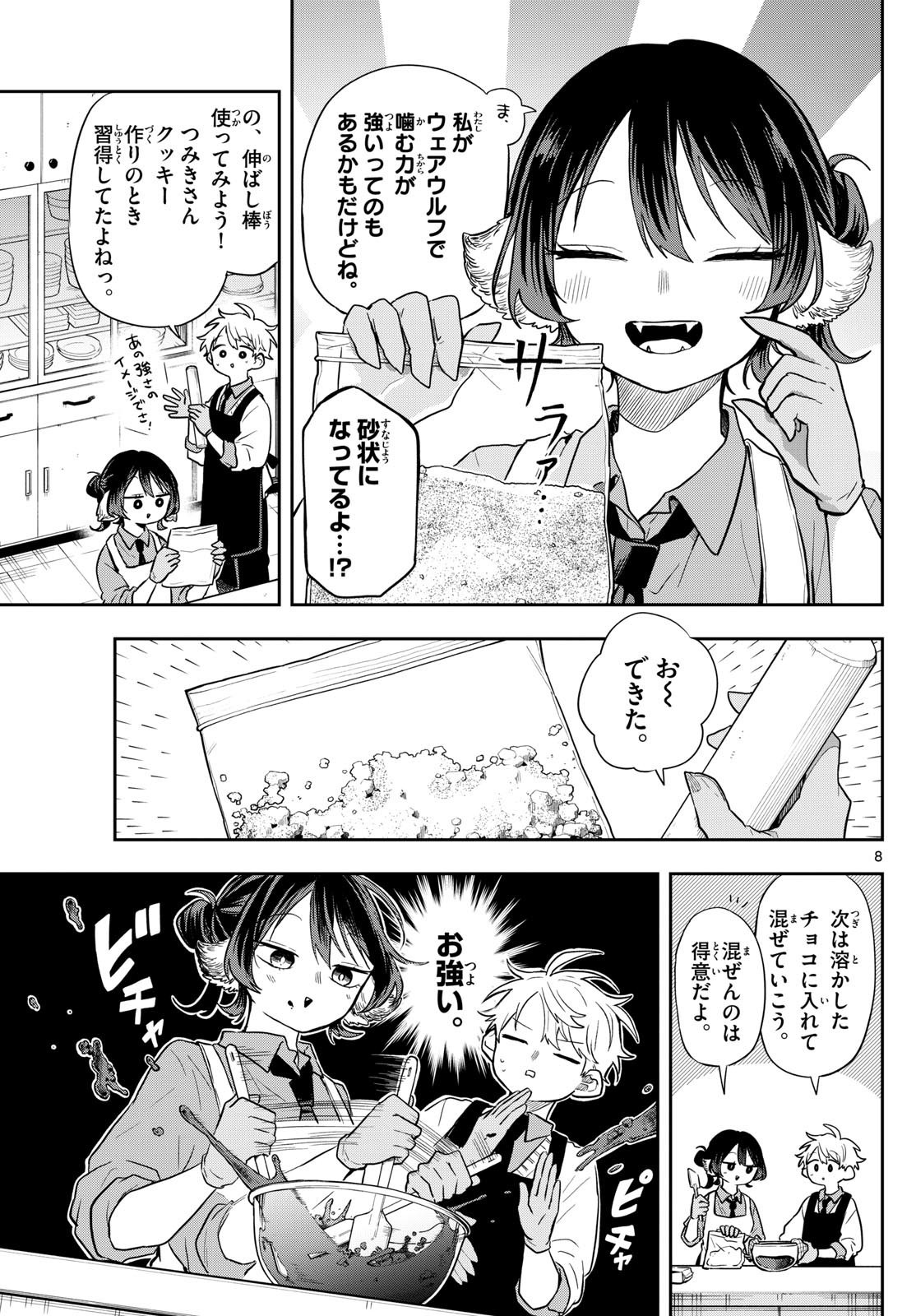 Omori Tsumiki to Kinichijou. - Chapter 55 - Page 8