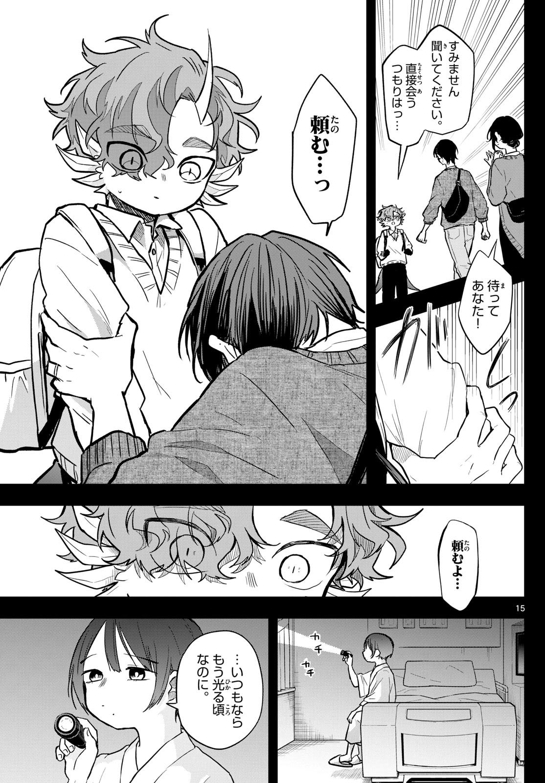 Omori Tsumiki to Kinichijou. - Chapter 58 - Page 15