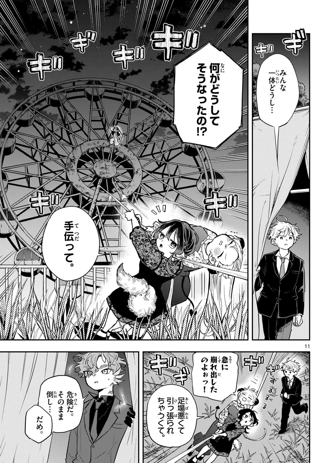 Omori Tsumiki to Kinichijou. - Chapter 59 - Page 11