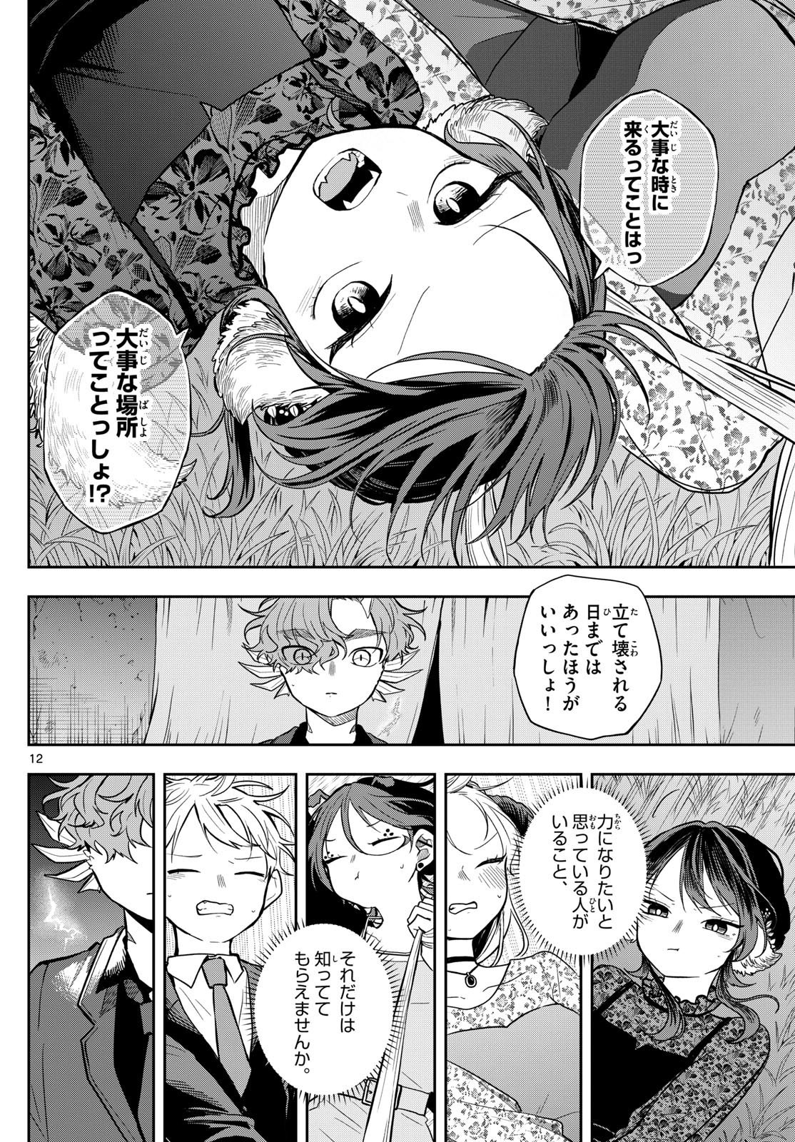 Omori Tsumiki to Kinichijou. - Chapter 59 - Page 12