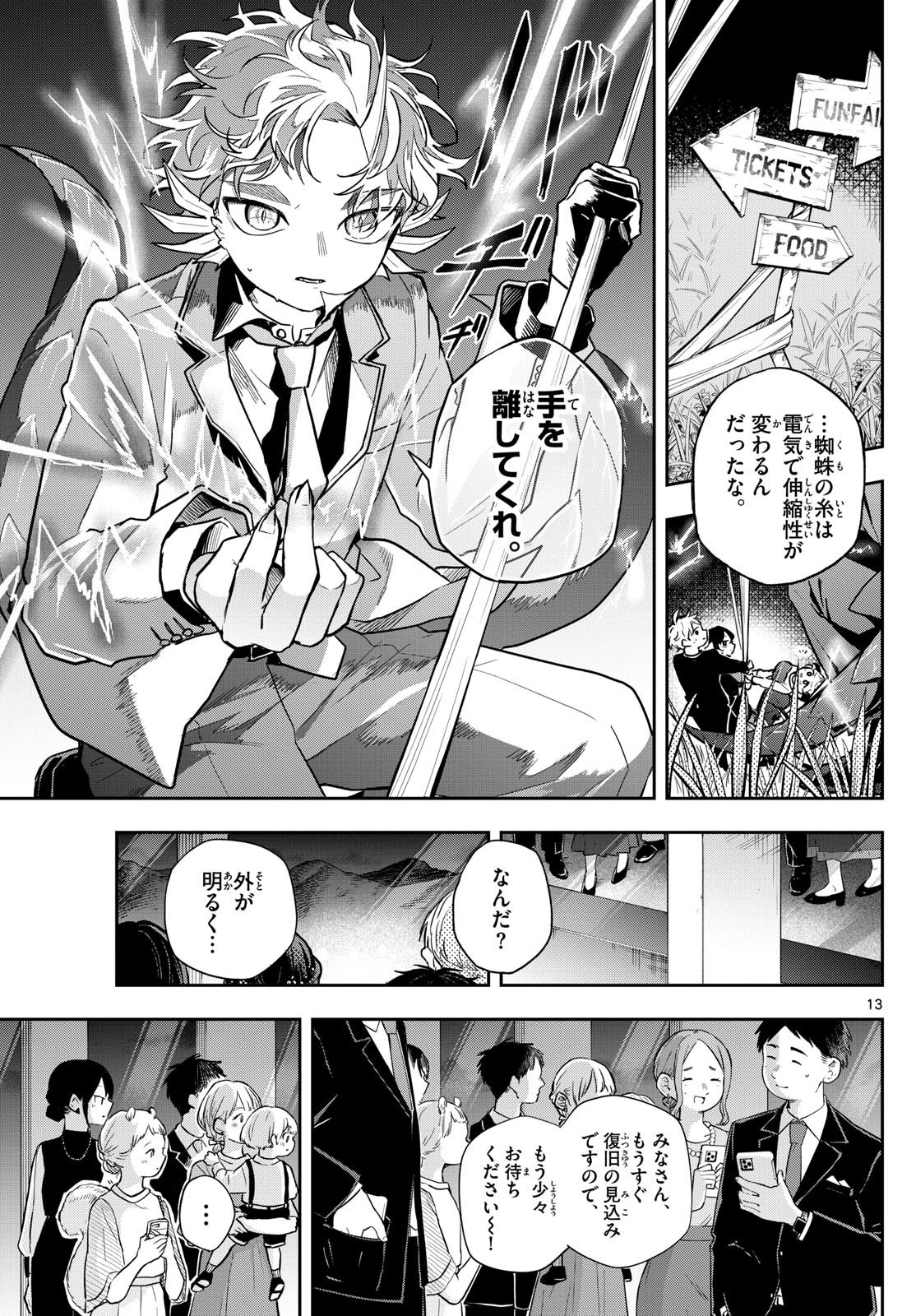Omori Tsumiki to Kinichijou. - Chapter 59 - Page 13