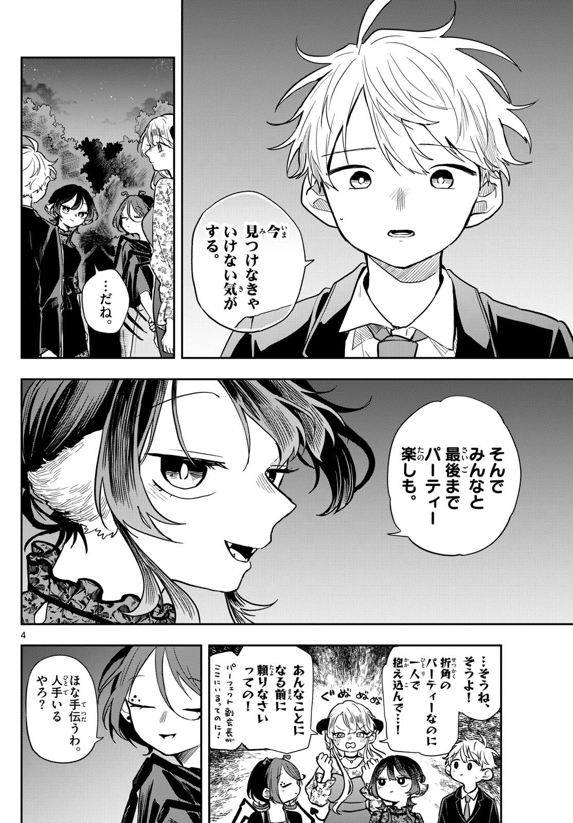 Omori Tsumiki to Kinichijou. - Chapter 59 - Page 4